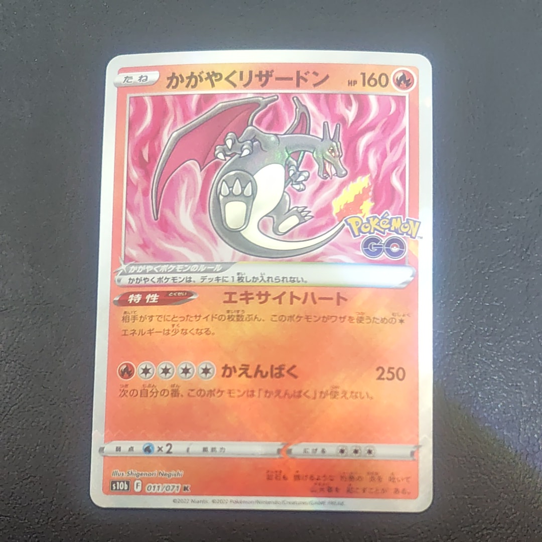 かがやくリザードン K[S10b 011/071](強化拡張パック「Pokemon GO」)の