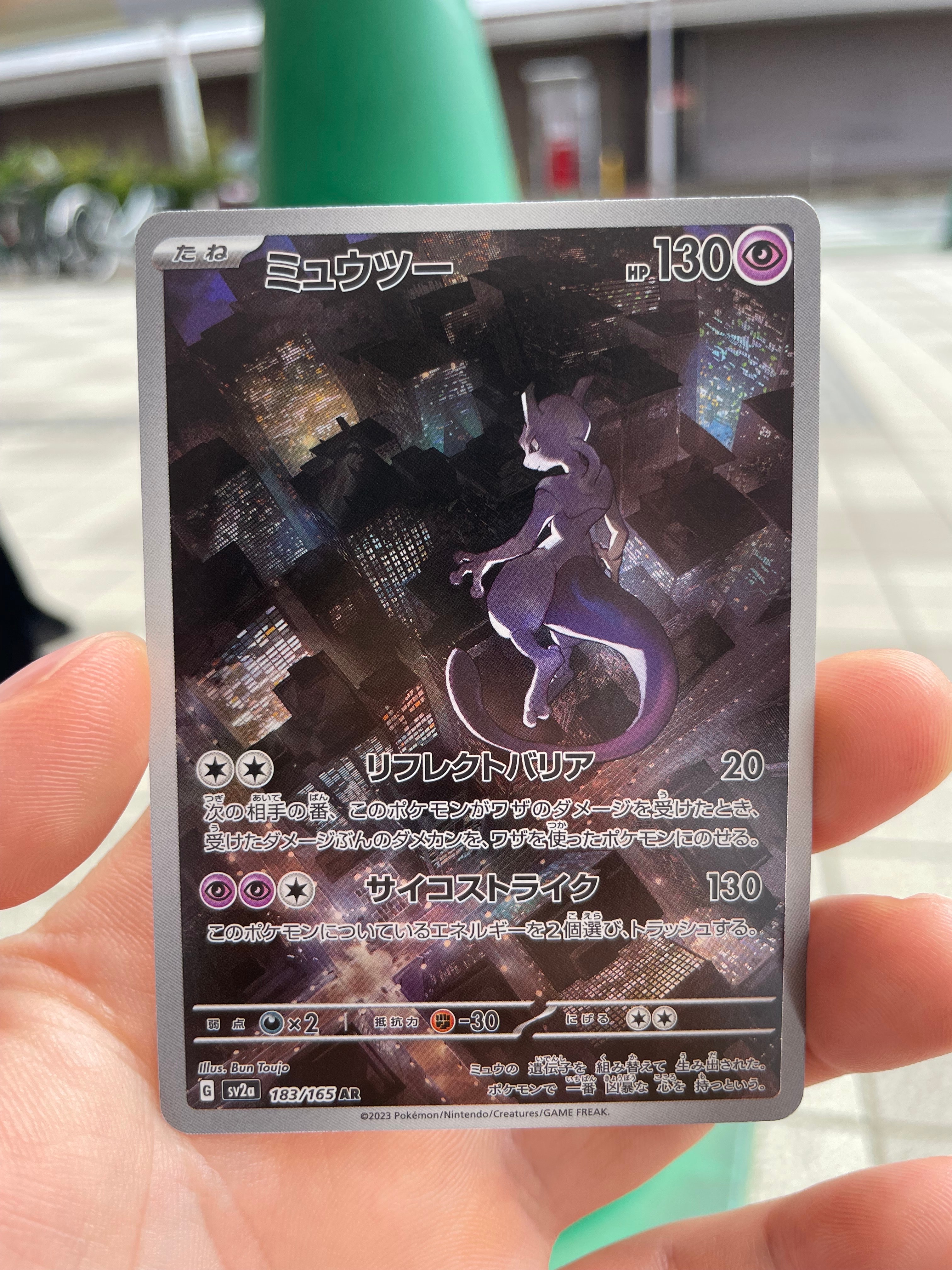 ミュウツー AR[SV2a 183/165](強化拡張パック「ポケモンカード151」)