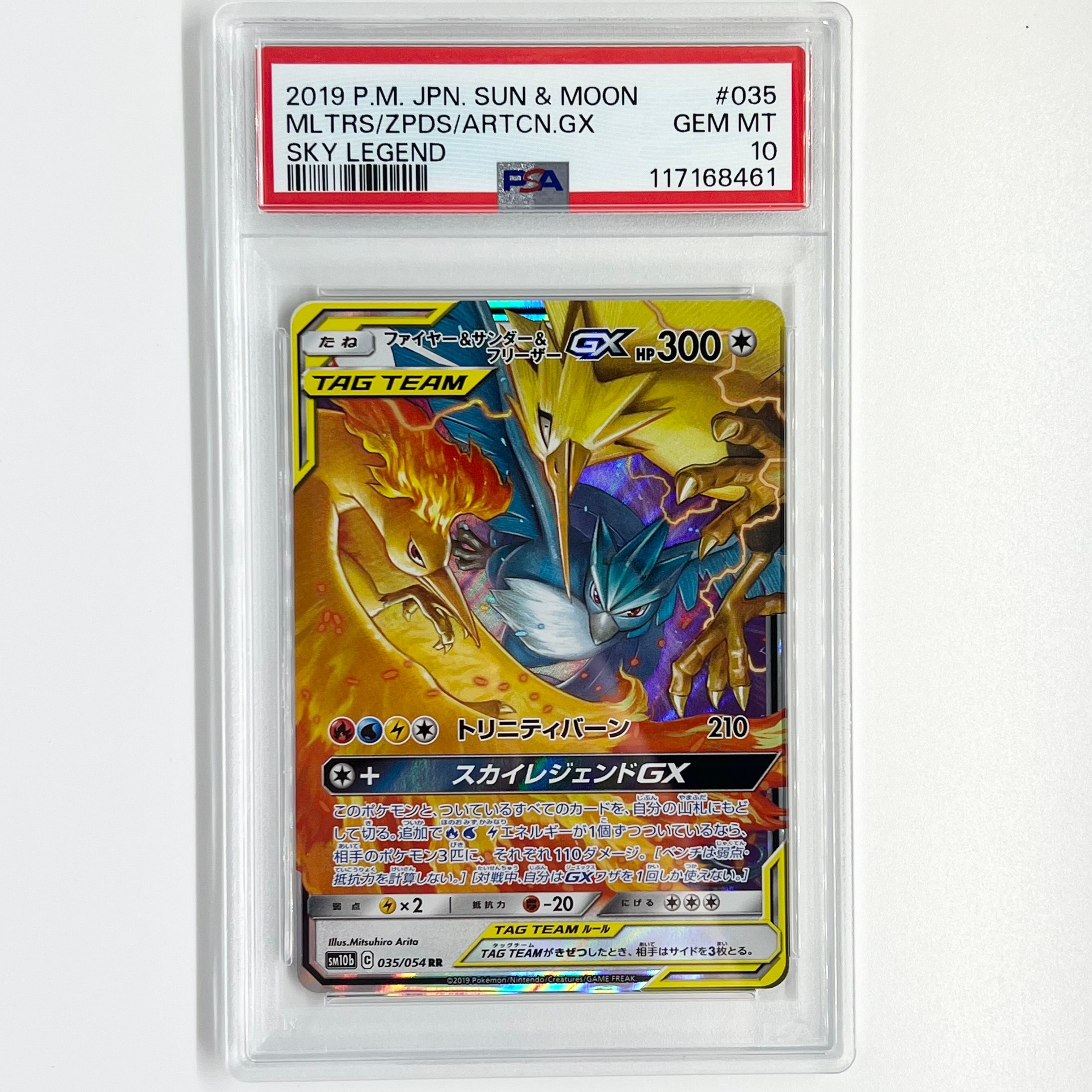 ファイヤー&サンダー&フリーザーGX RR [SM10b 035/054](強化拡張パック「スカイレジェンド」)