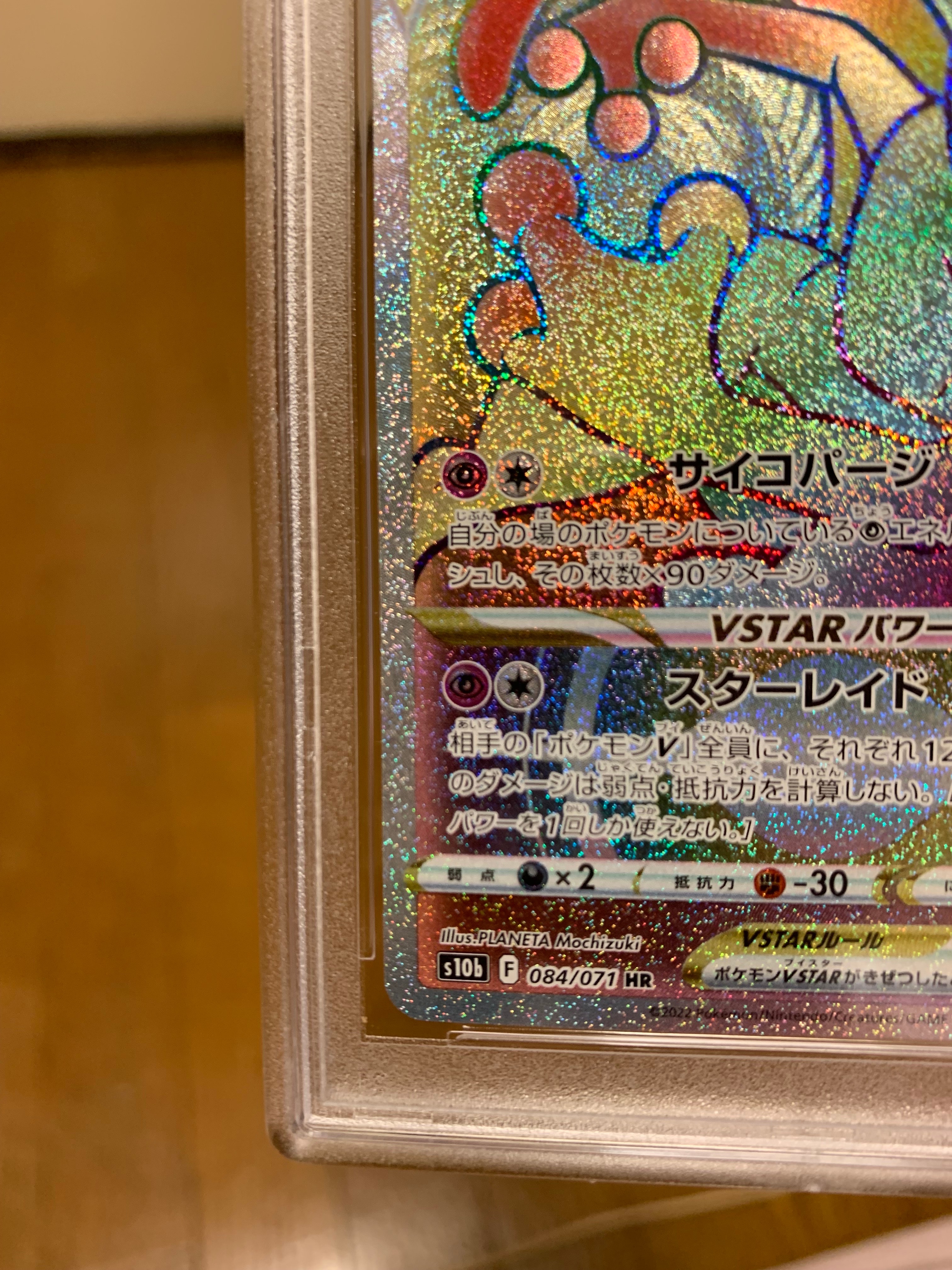 A]Mewtwo VSTAR HR[S10b 084/071](Enhanced Expansion Pack "Pokemon GO") |  SNKRDUNK