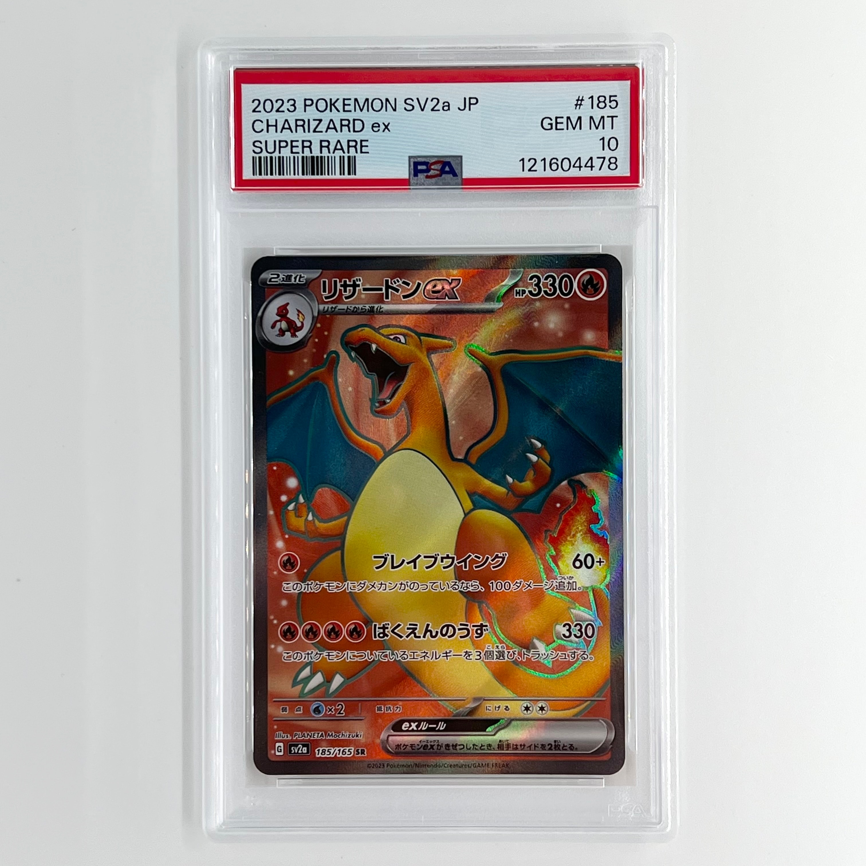 リザードンex SR[SV2a 185/165](強化拡張パック「ポケモンカード151」)