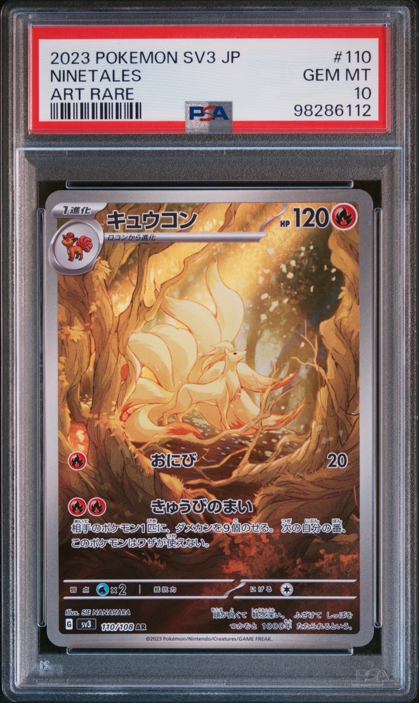 キュウコン AR[SV3 110/108](拡張パック「黒炎の支配者」)