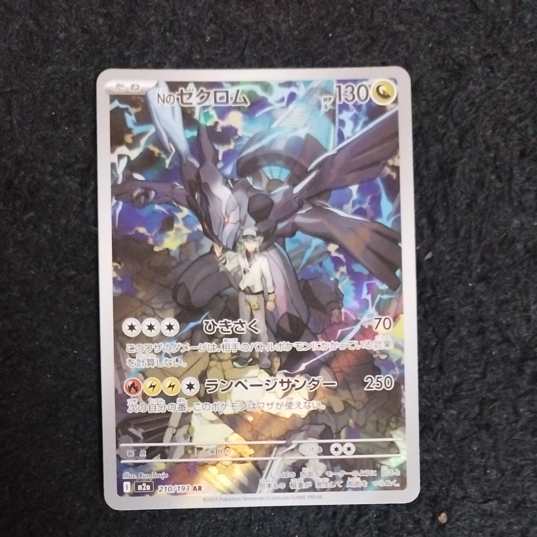 Nのゼクロム AR [M2a 210/193](ハイクラスパック「MEGAドリームex」)