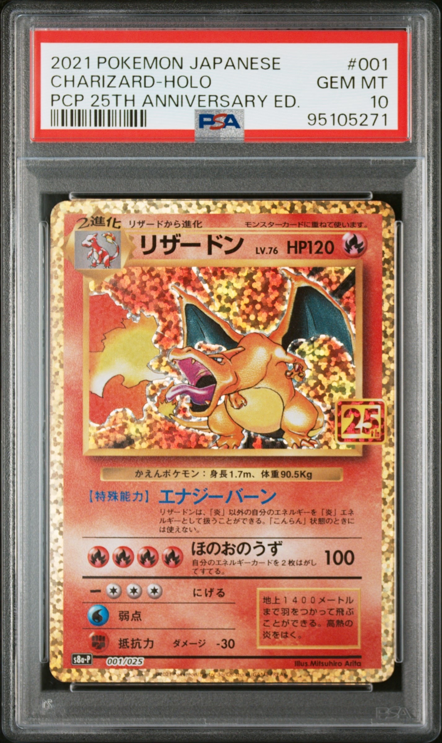 リザードン: プロモ[S8a-P 001/025](プロモカードパック 25th ANNIVERSARY edition)