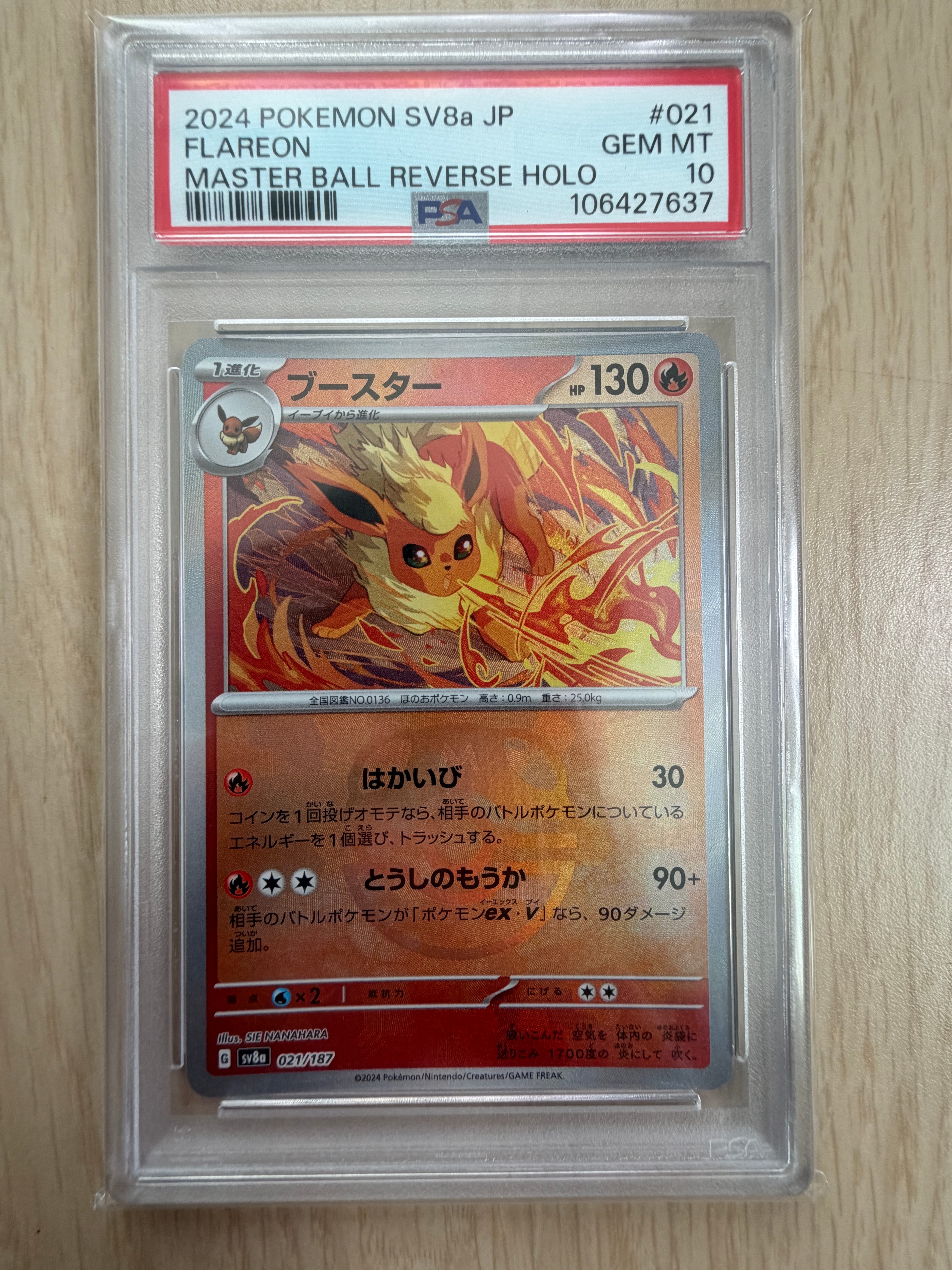 ブースター :マスターボールミラー [SV8a 021/187](ハイクラスパック「テラスタルフェスex」)