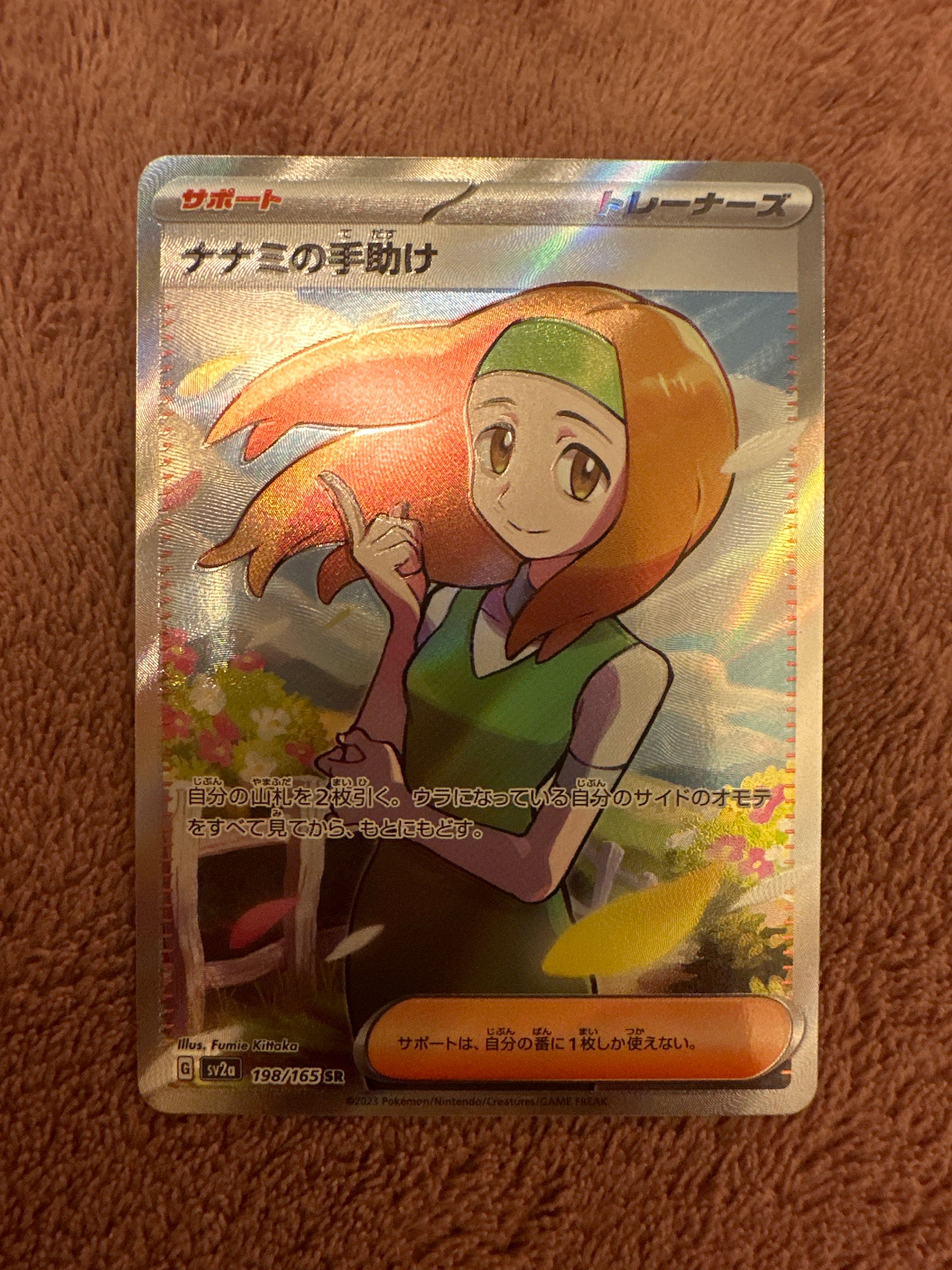 ナナミの手助け SR[SV2a 198/165](強化拡張パック「ポケモンカード151」)