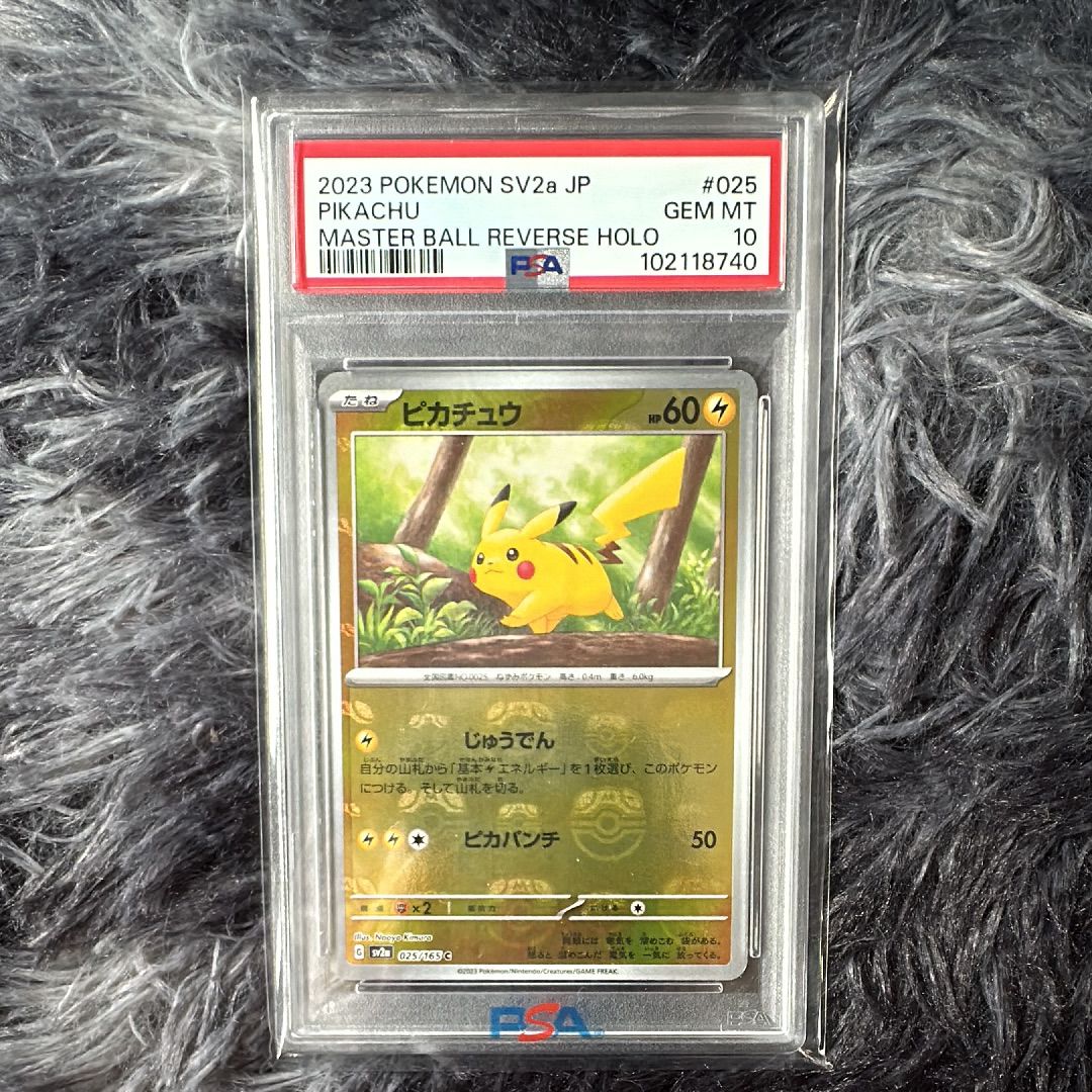 ピカチュウ C: マスターボールミラー (マスボピカチュウ) [SV2a 025/165](強化拡張パック「ポケモンカード151」)