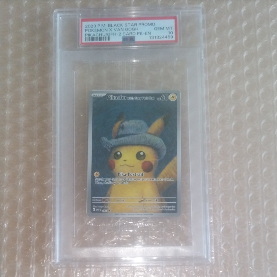 ピカチュウ : プロモ [SVP EN 085](「ゴッホ展」 プロモーションカード