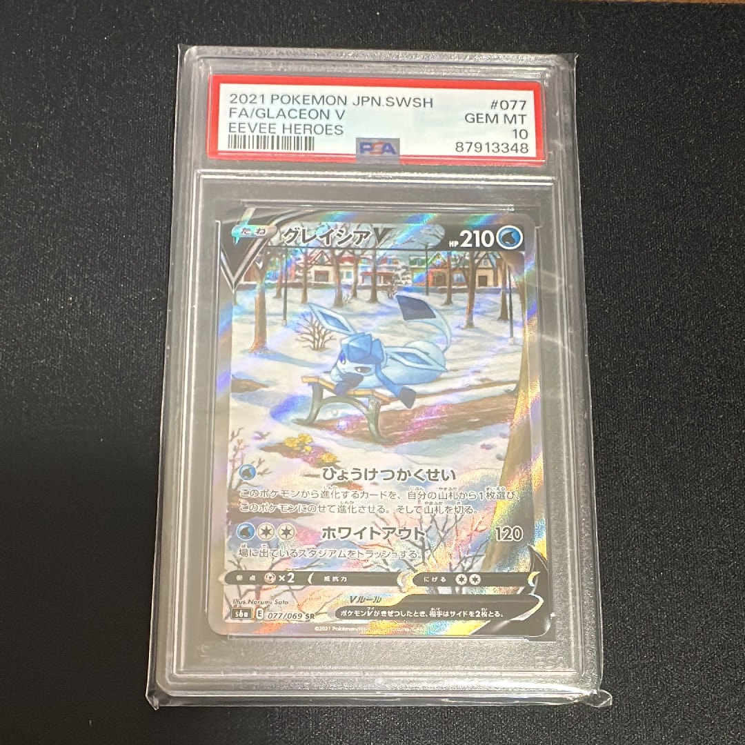 グレイシアV SR: SA[S6a 077/069](強化拡張パック「イーブイヒーローズ」)