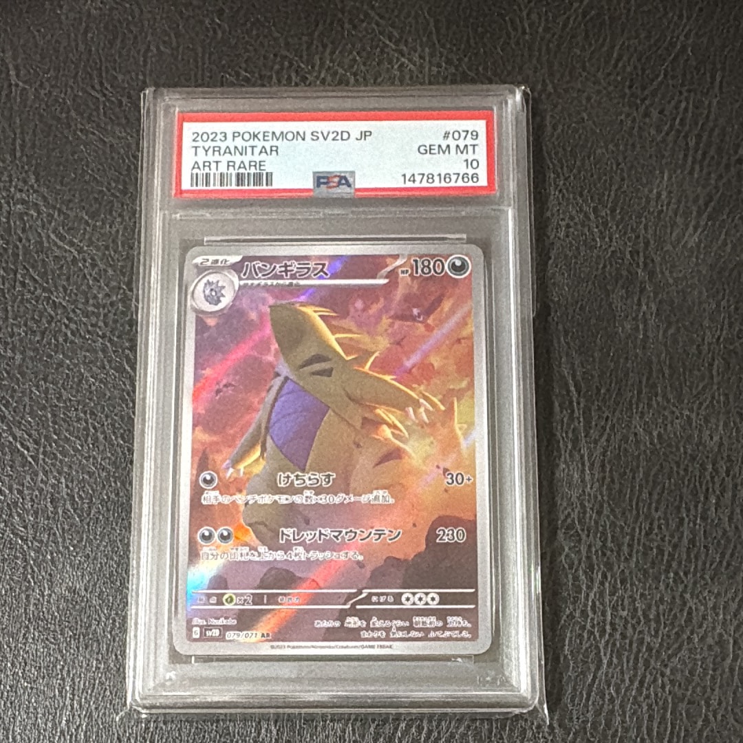 バンギラス AR[SV2D 079/071](拡張パック「クレイバースト」)の新品