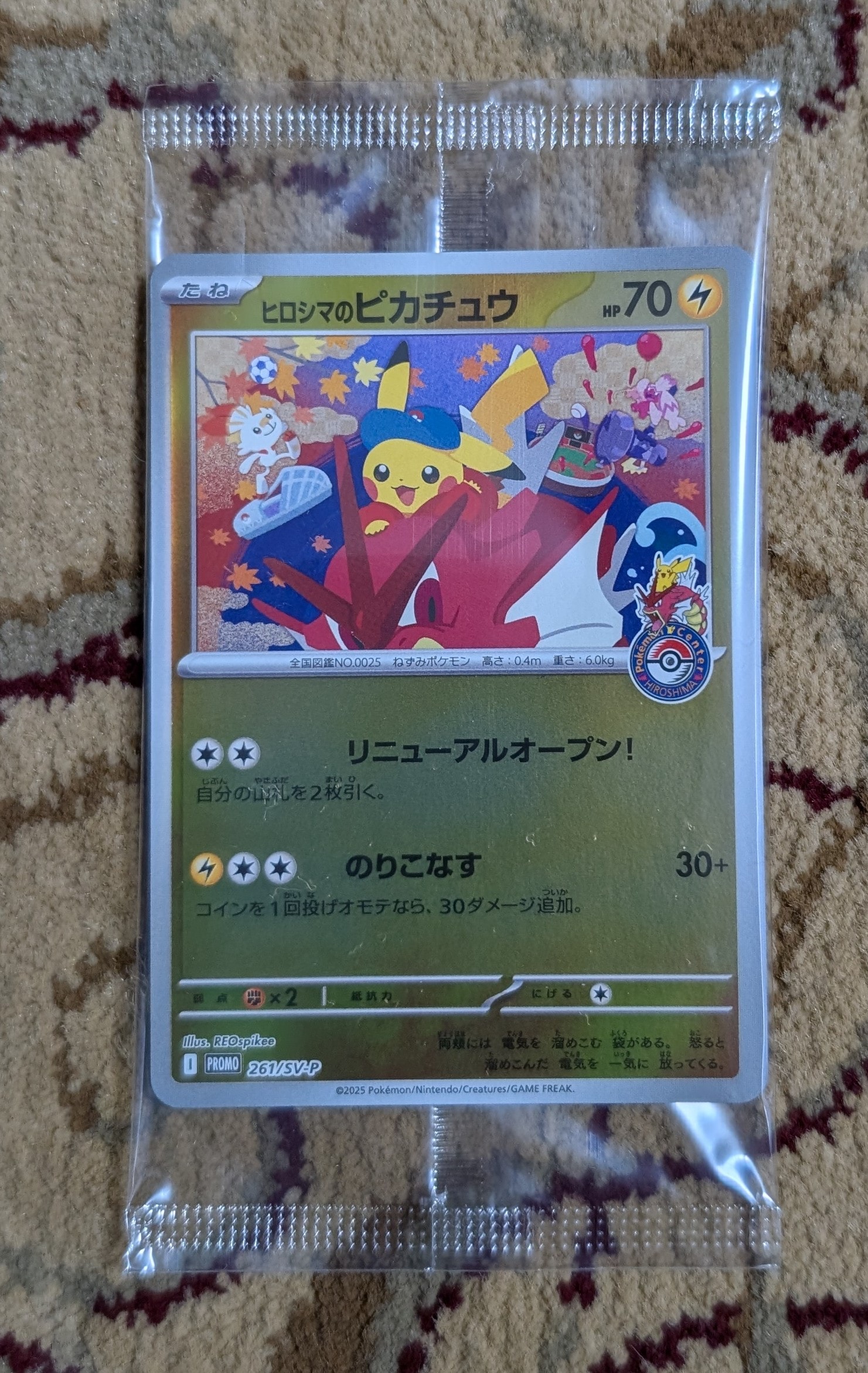 PSA10】ヒロシマのピカチュウ P [SV-P 261](スペシャルBOX「ポケモン