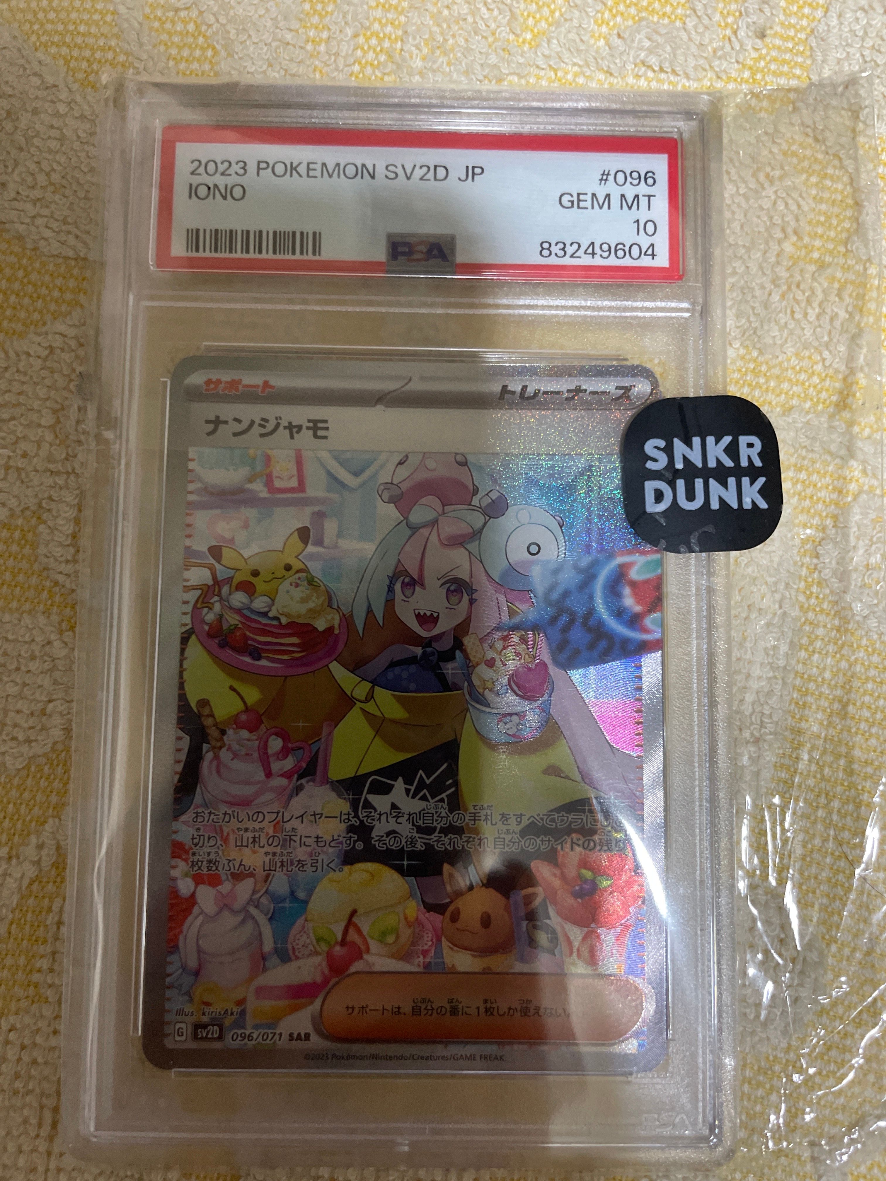 ナンジャモ SAR[SV2D 096/071](拡張パック「クレイバースト」)