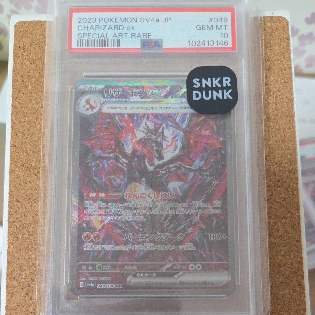 リザードンex SAR [SV4a 349/190](ハイクラスパック「シャイニートレジャーex」)