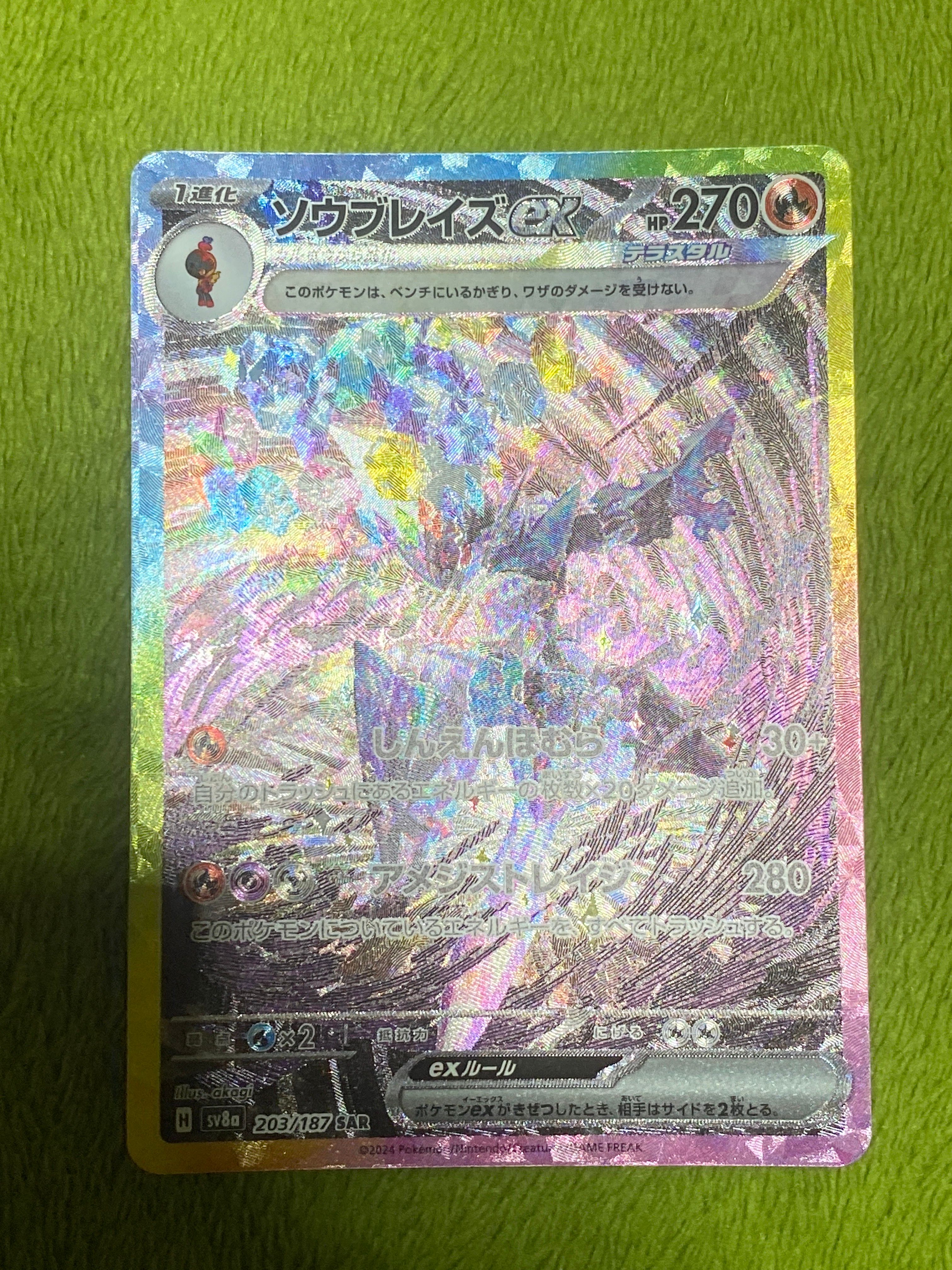 ソウブレイズex SAR [SV8a 203/187](ハイクラスパック「テラスタルフェスex」)