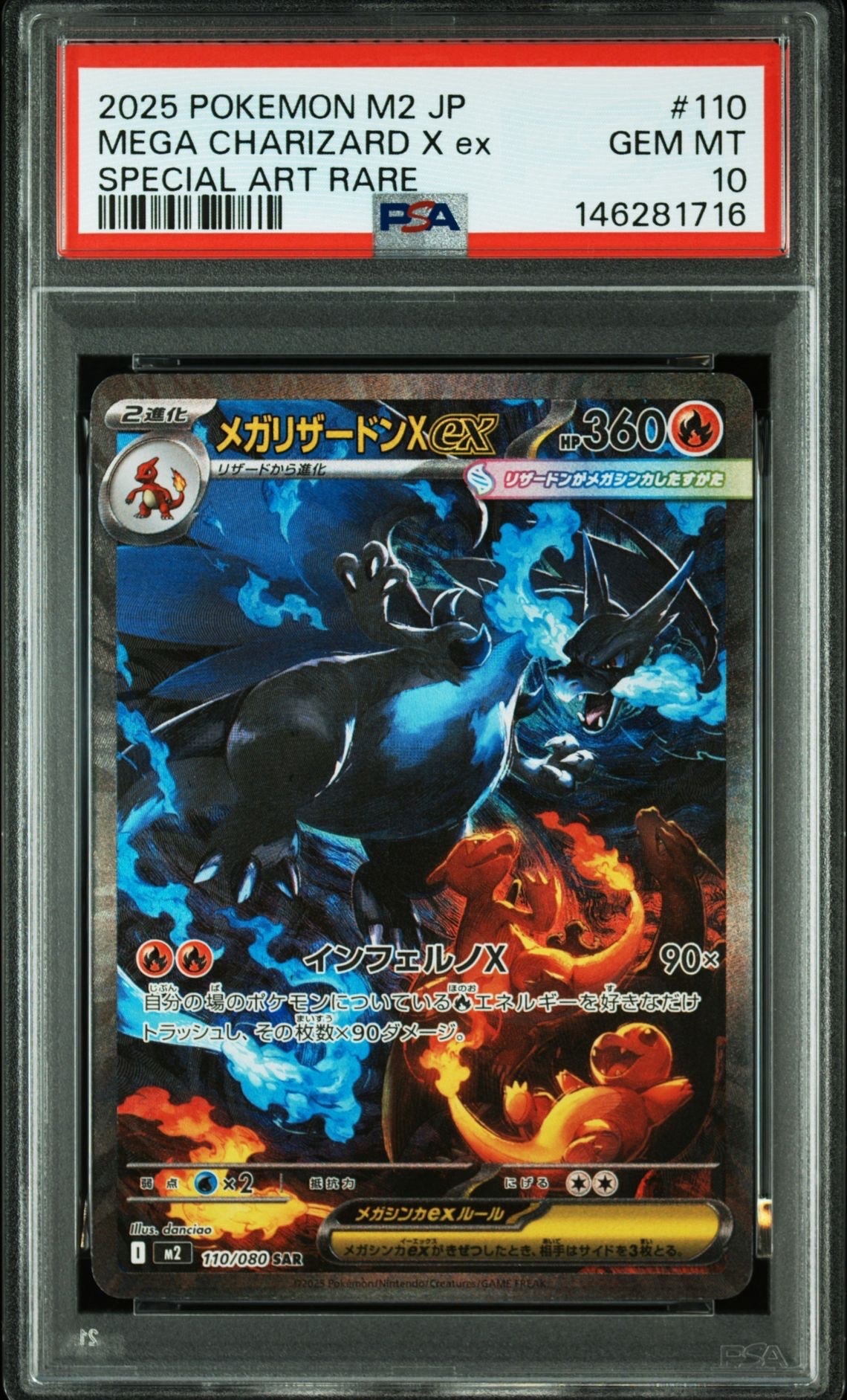 メガリザードンXex SAR [M2 110/080](拡張パック「インフェルノX」)
