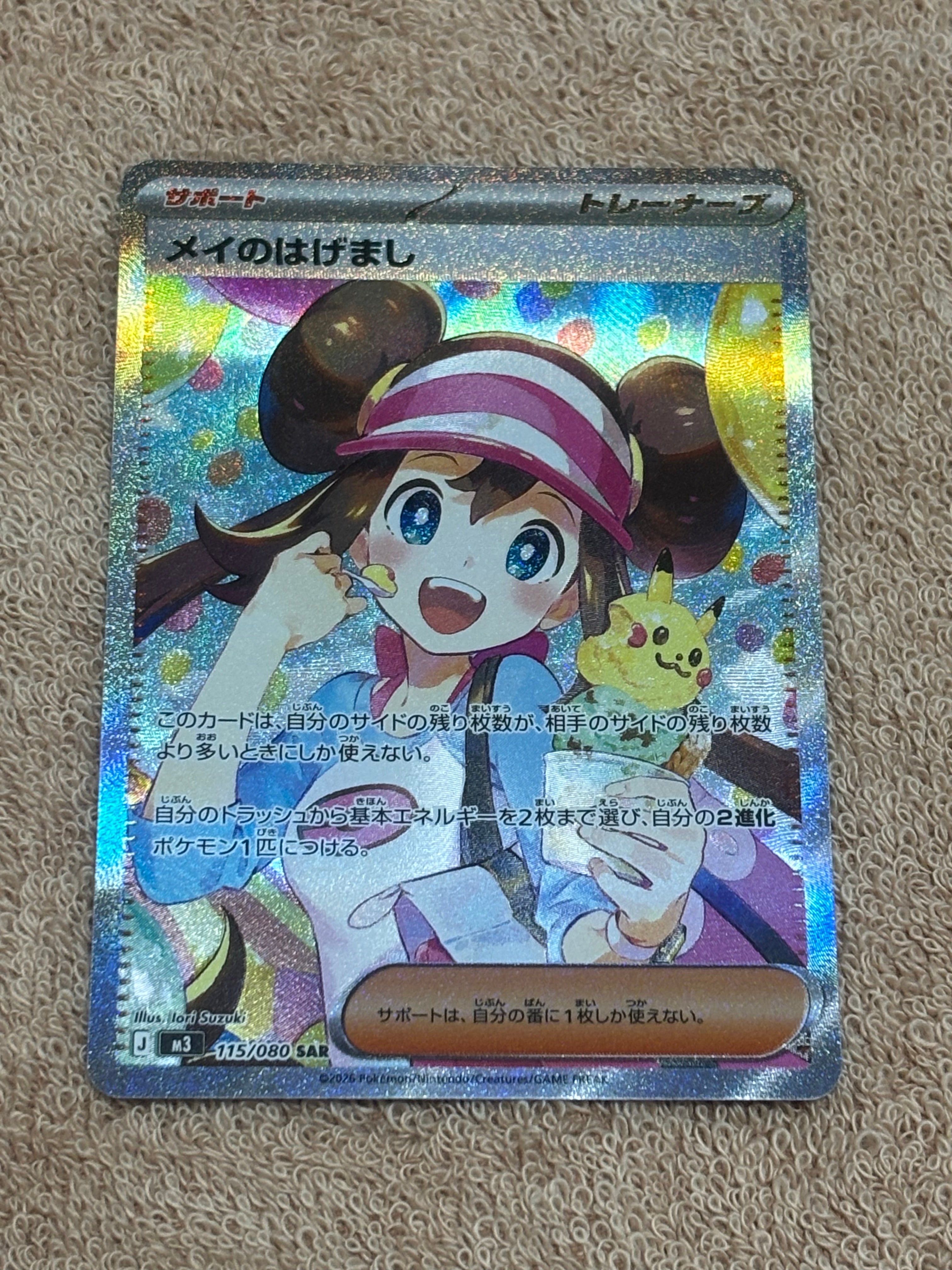 メイのはげまし SAR [M3 115/080](拡張パック「ムニキスゼロ」)