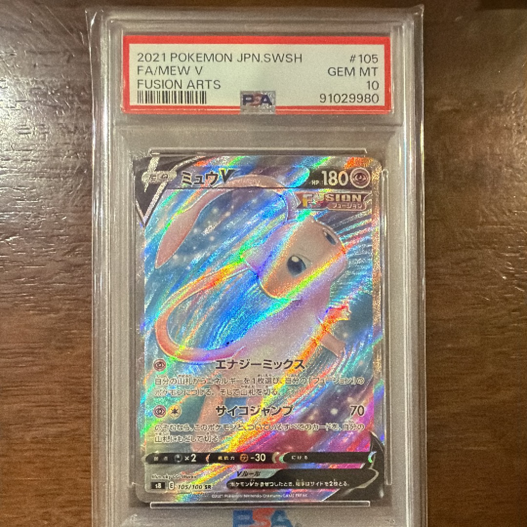 【PSA10】 ポケモンカード ミュウ フュージョンアーツ ミュウ V FA フュージョンアーツ PSA10 【公式通販】