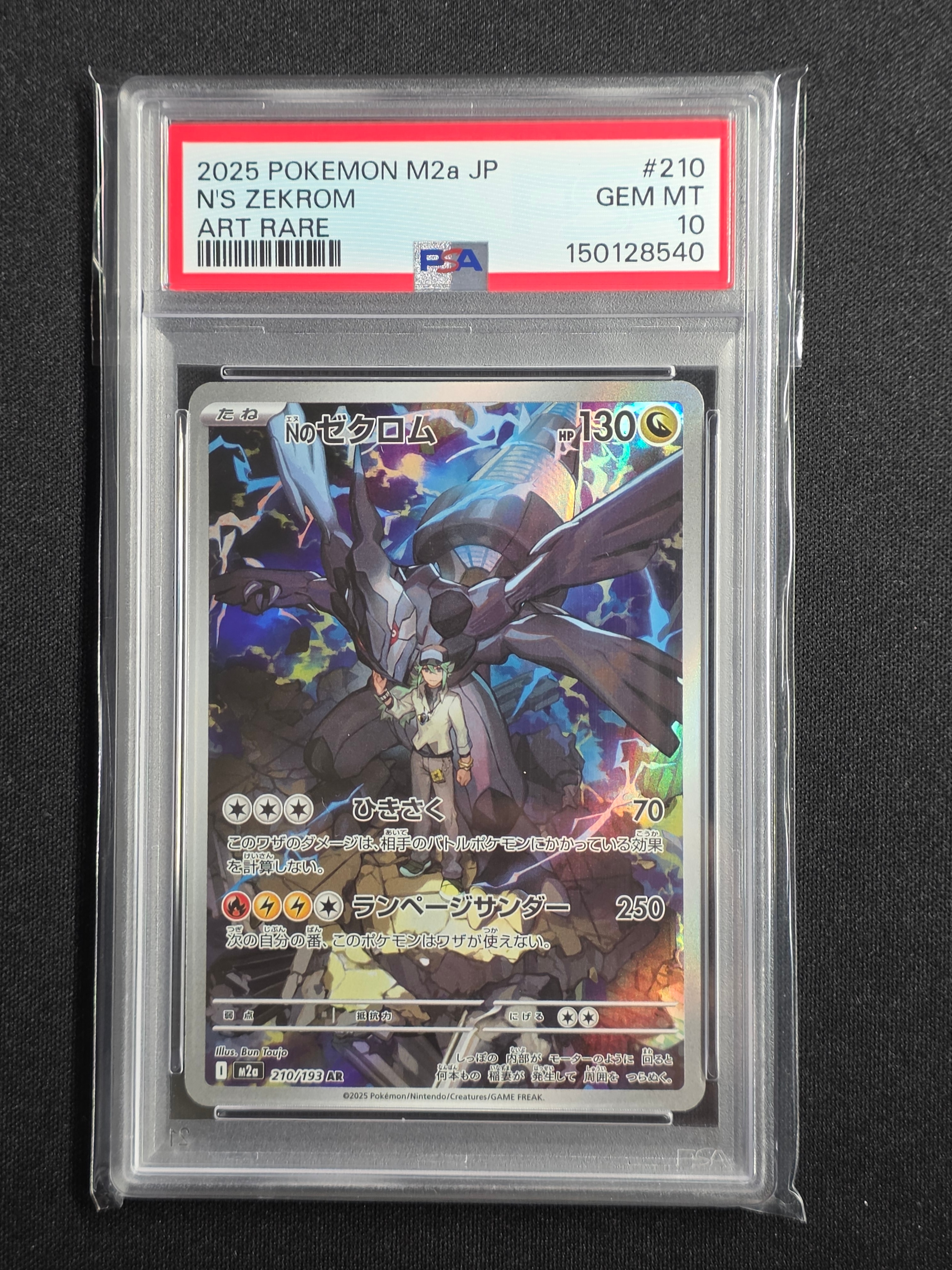 Nのゼクロム AR [M2a 210/193](ハイクラスパック「MEGAドリームex」)