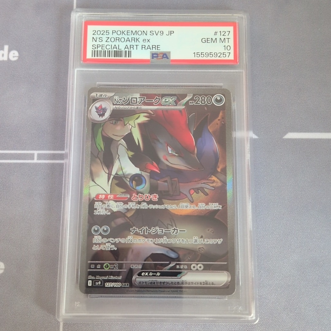 Nのゾロアークex SAR PSA10 バトルパートナーズ PSA10】Nのゾロアークex SAR [SV9 127/100](拡張パック「バトル