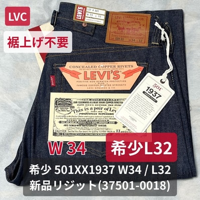 LEVI'S Vintage Clothing 501XX 1937 JEANS "Organic Rigid"