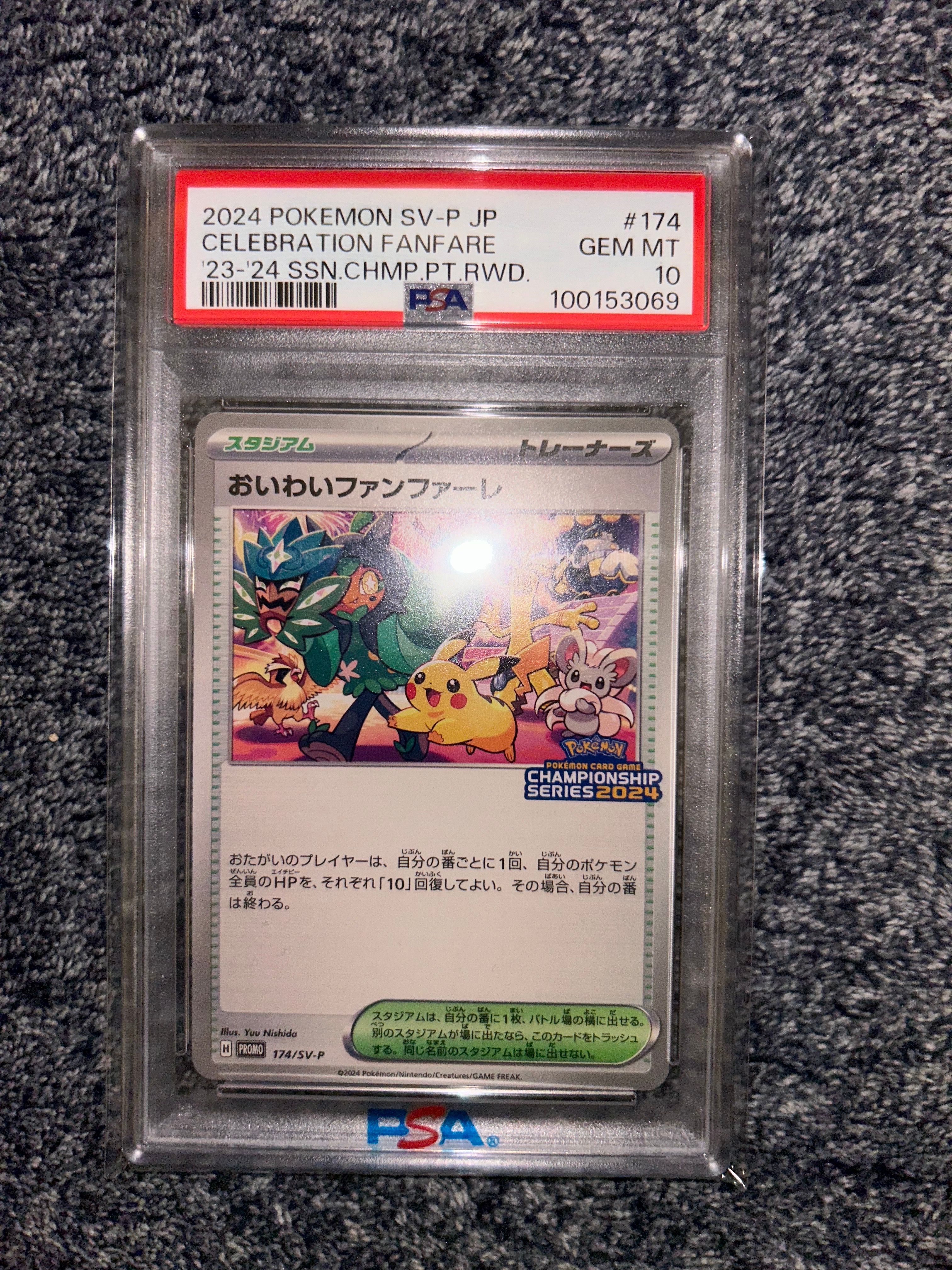 おいわいファンファーレ P [SV-P 174](プロモーションカード「チャンピオンシップシリーズ 2024 獲得CSP30ポイント 商品」)