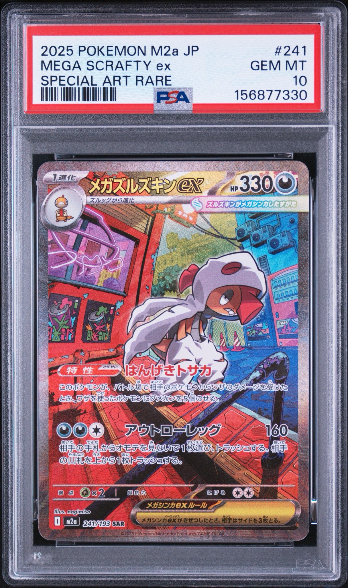 PSA10】レックウザGX SSR[SM8b 240/150](ハイクラスパック「GXウルトラ