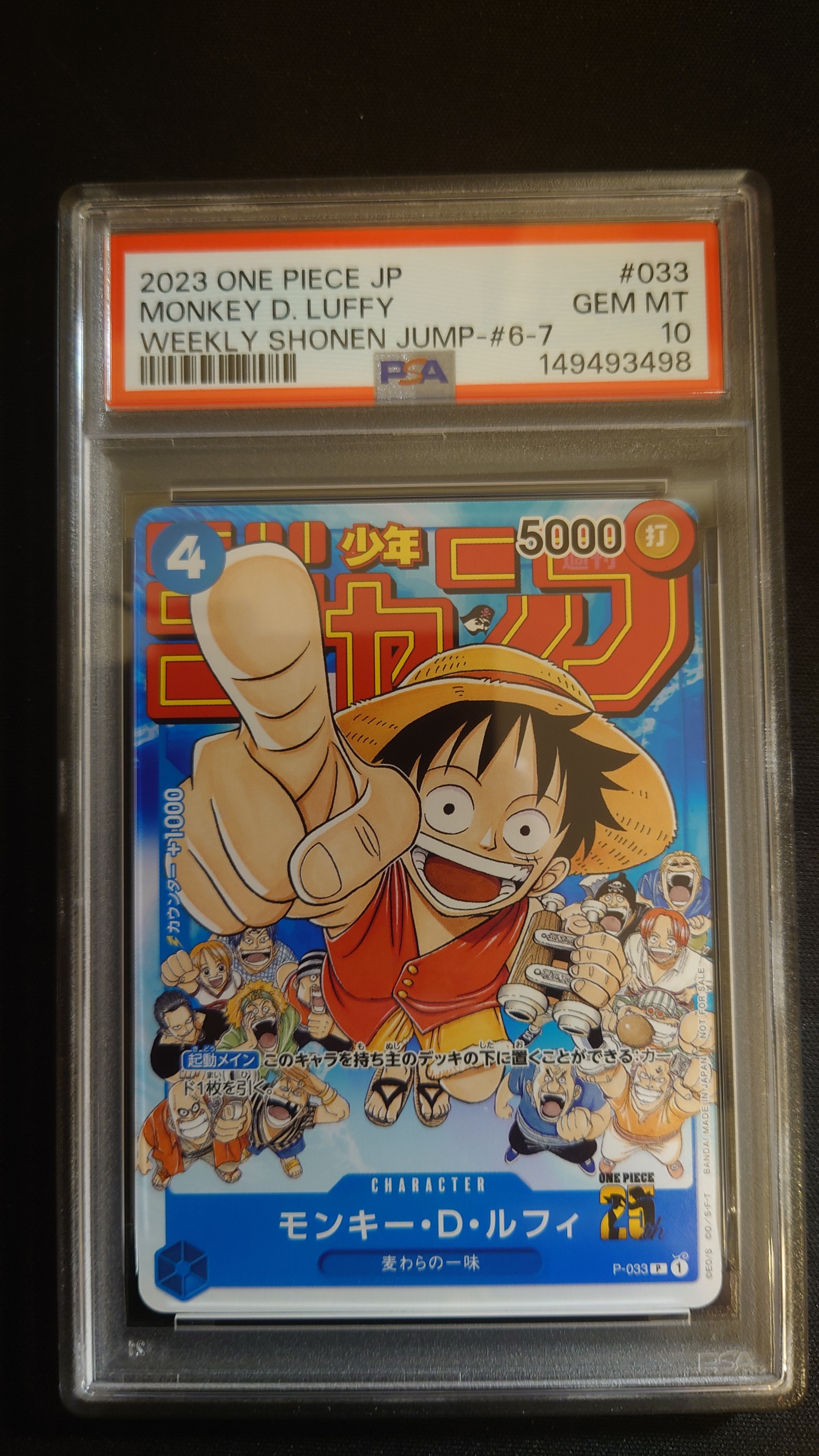モンキー・D・ルフィ [P-033]  (週刊少年ジャンプ2023年1月7日号 付録)