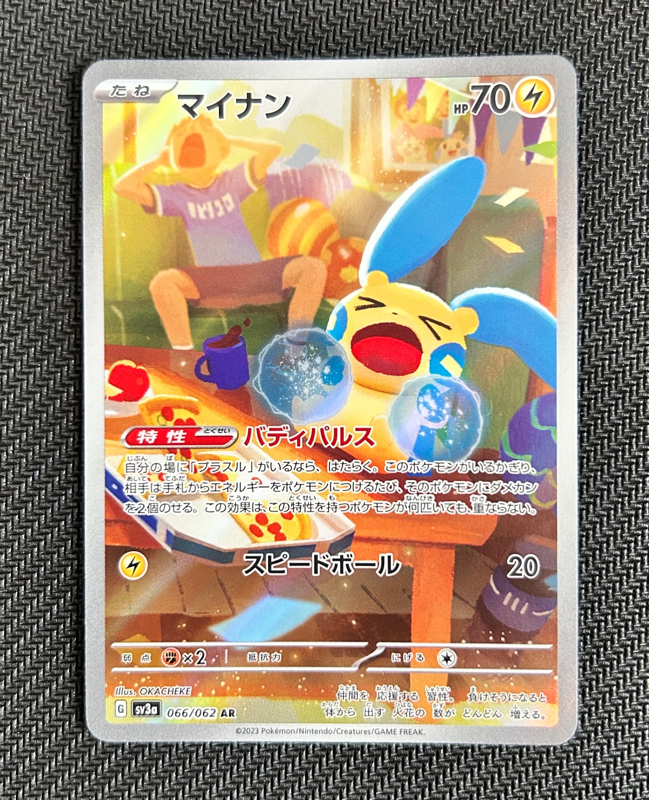 マイナン AR[SV3a 066/062](強化拡張パック「レイジングサーフ」)