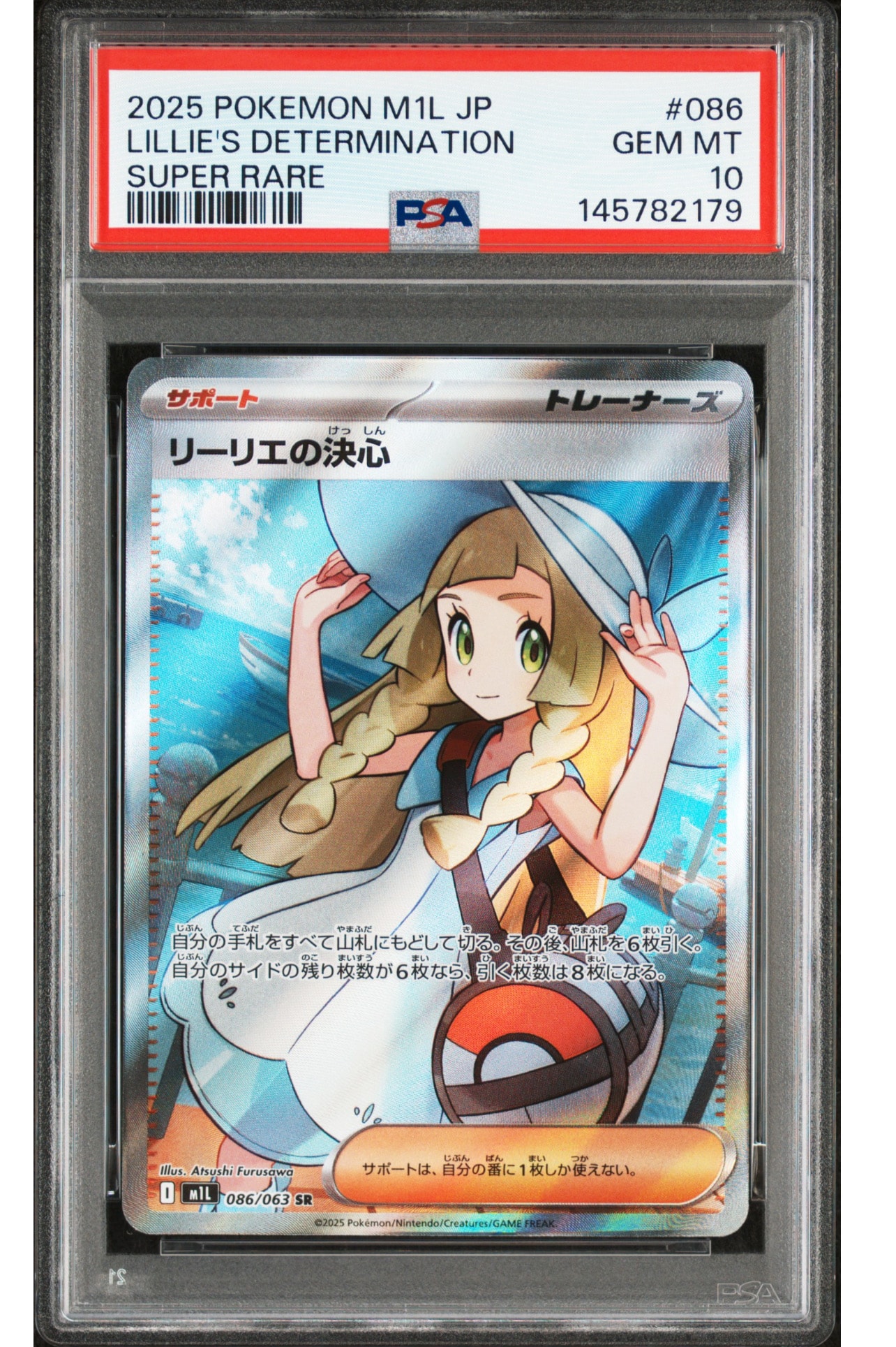 リーリエの決心 SR [M1L 086/063](拡張パック「メガブレイブ」)