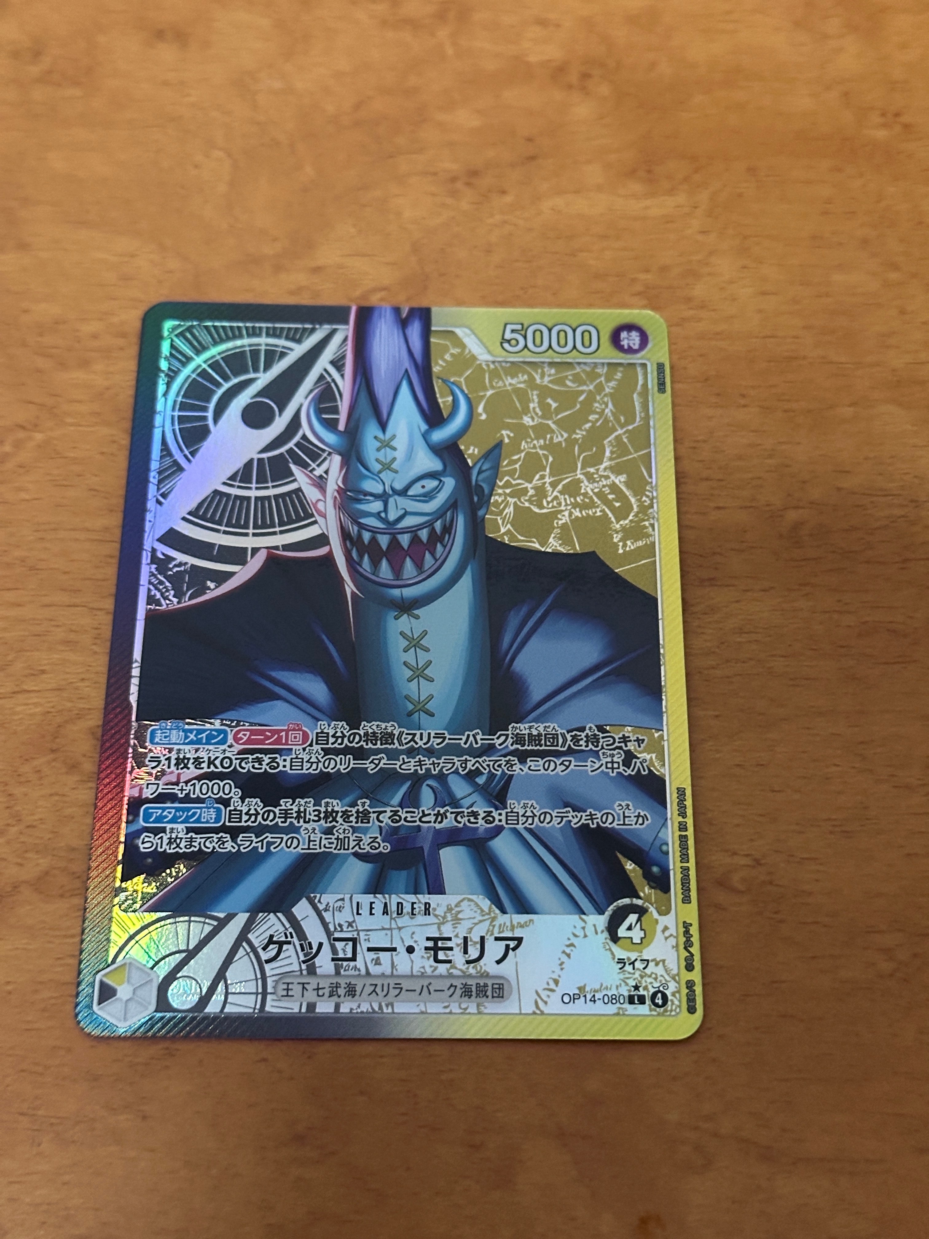 ゲッコー・モリア L-P [OP14-080](ブースターパック「蒼海の七傑」)