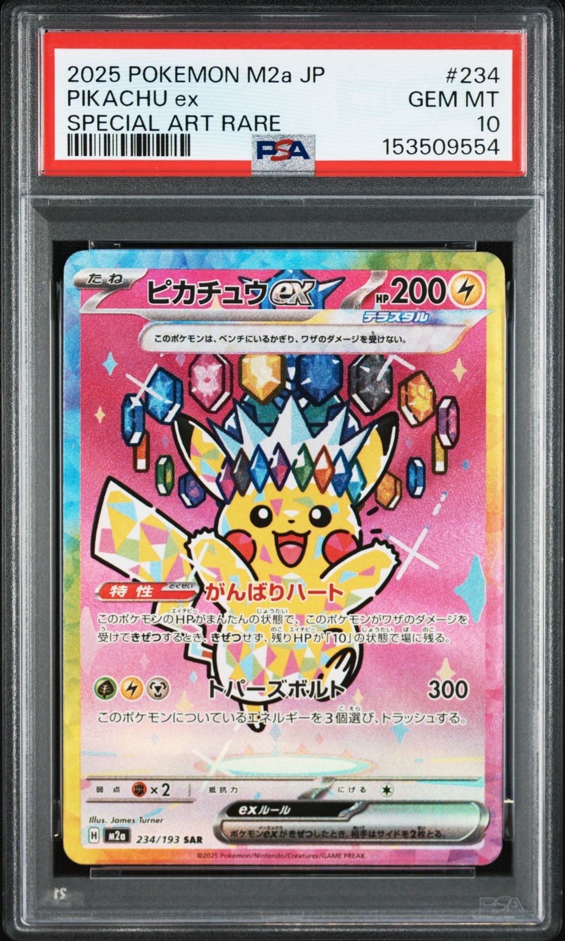 ピカチュウex SAR [M2a 234/193](ハイクラスパック「MEGAドリームex」)
