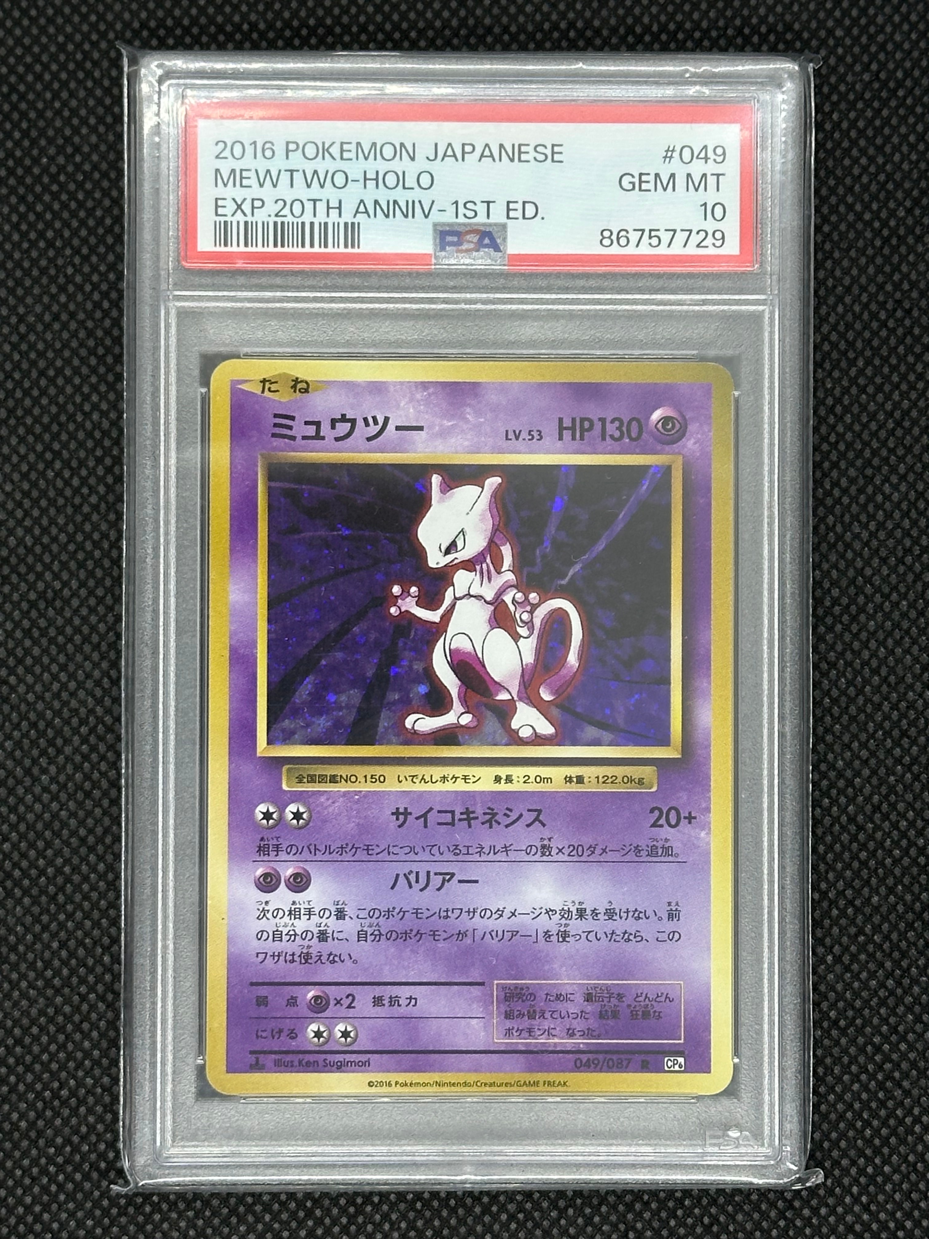 ミュウツー R :1ED [CP6 049/087](コンセプトパック「ポケットモンスターカードゲーム 拡張パック 20th Anniversary」)