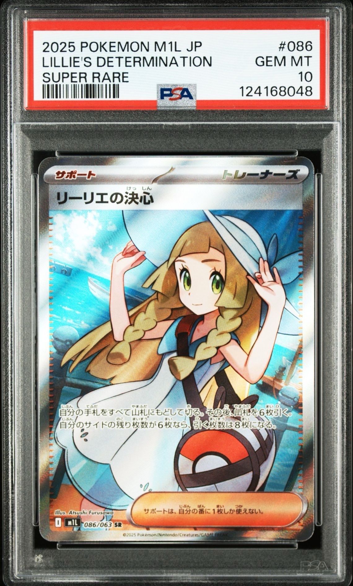 リーリエの決心 SR [M1L 086/063](拡張パック「メガブレイブ」)