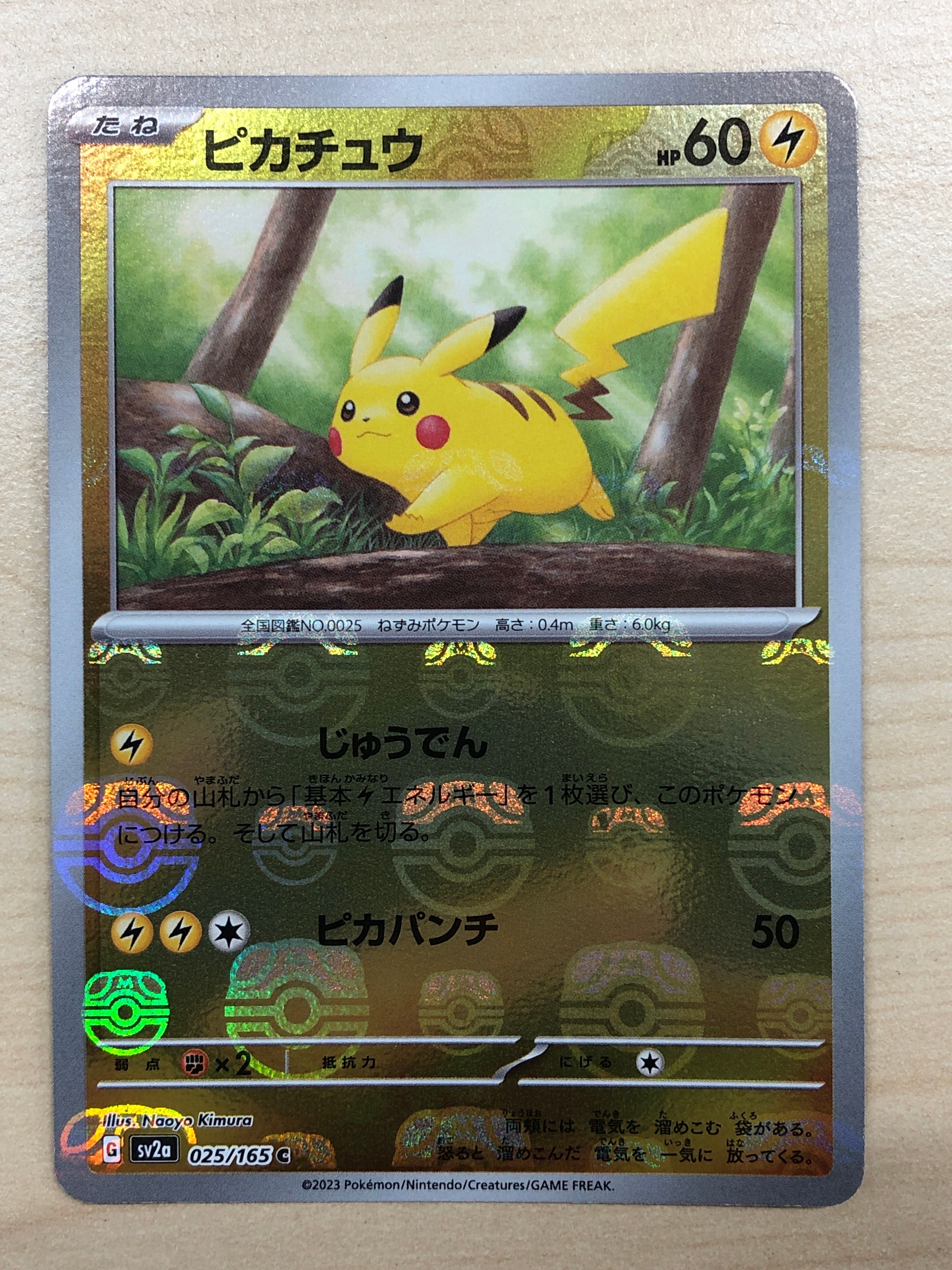 ピカチュウ C: マスターボールミラー (マスボピカチュウ) [SV2a 025/165](強化拡張パック「ポケモンカード151」)