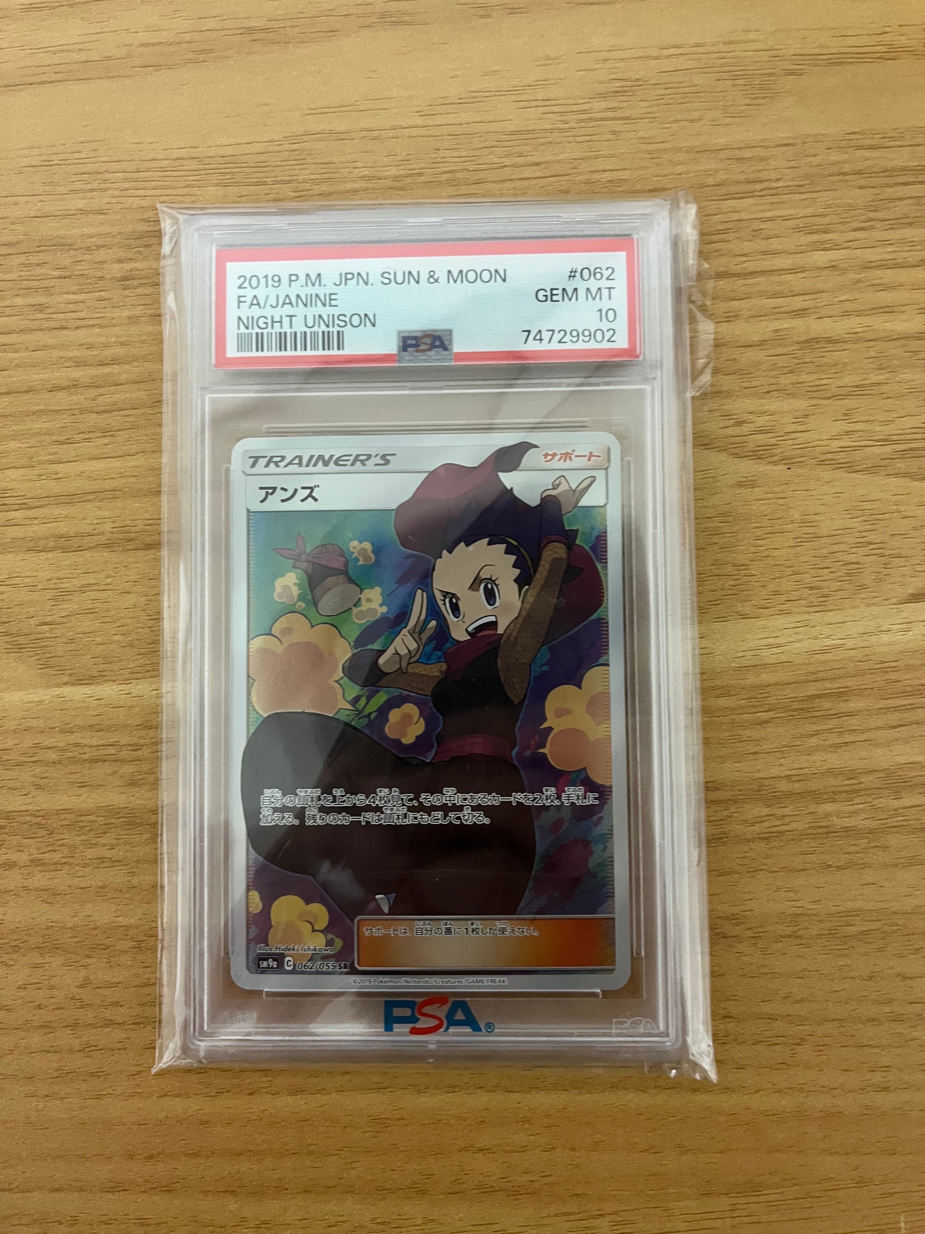 アンズ SR[SM9a 062/055](強化拡張パック「ナイトユニゾン」)