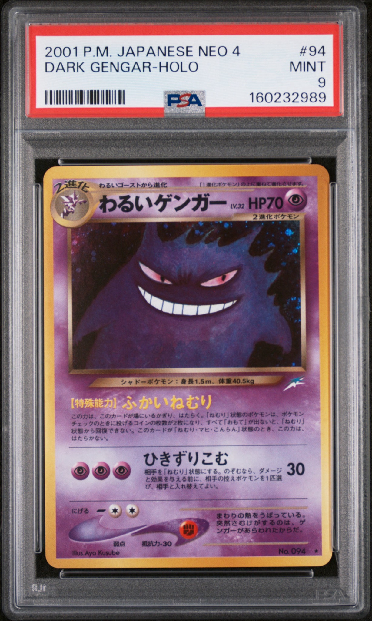 PSA9】わるいゲンガー ☆ : 旧裏 [neo4 No.094](ポケモンカード☆neo
