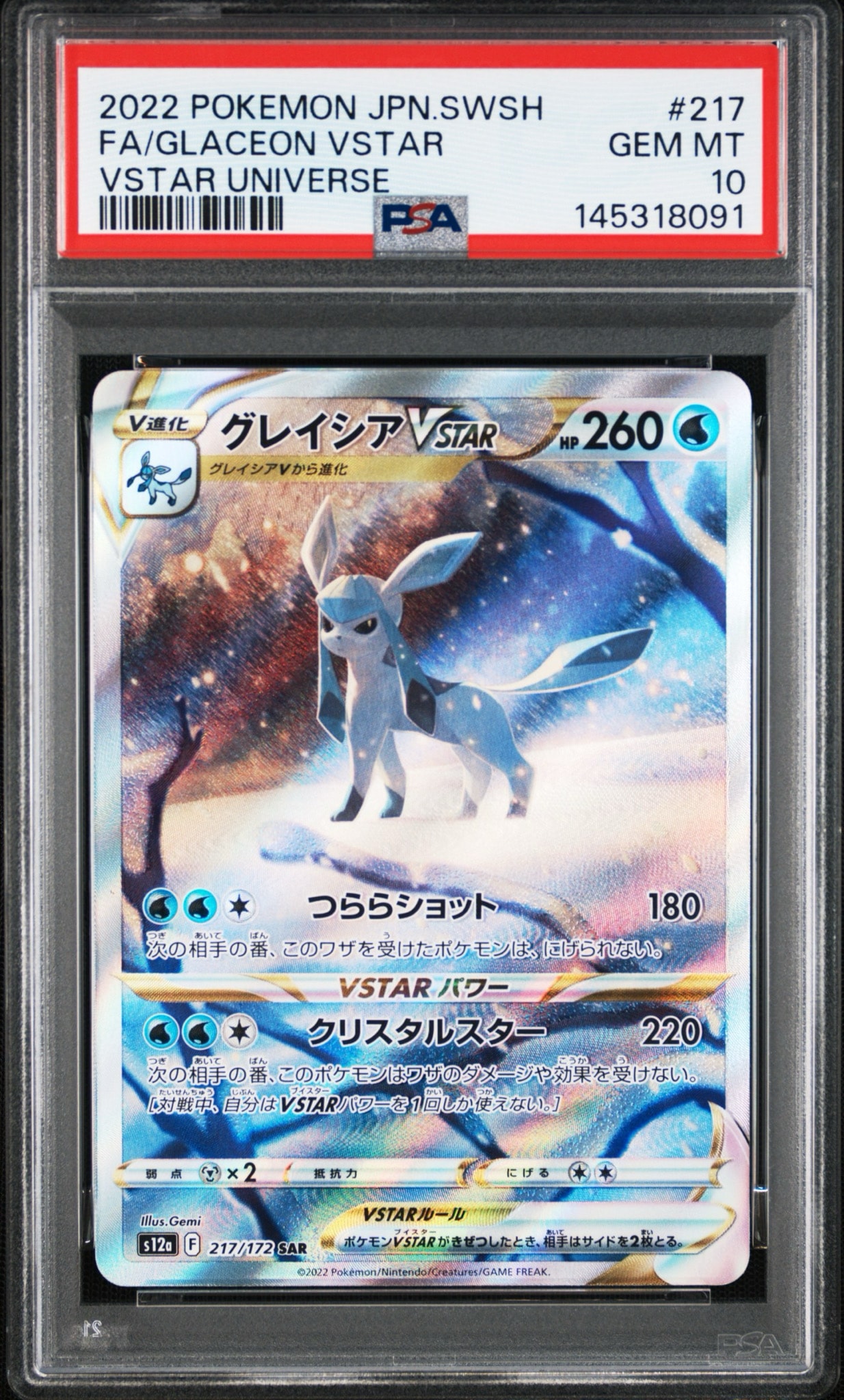 グレイシアVSTAR SAR[s12a 217/172](ハイクラスパック「VSTAR