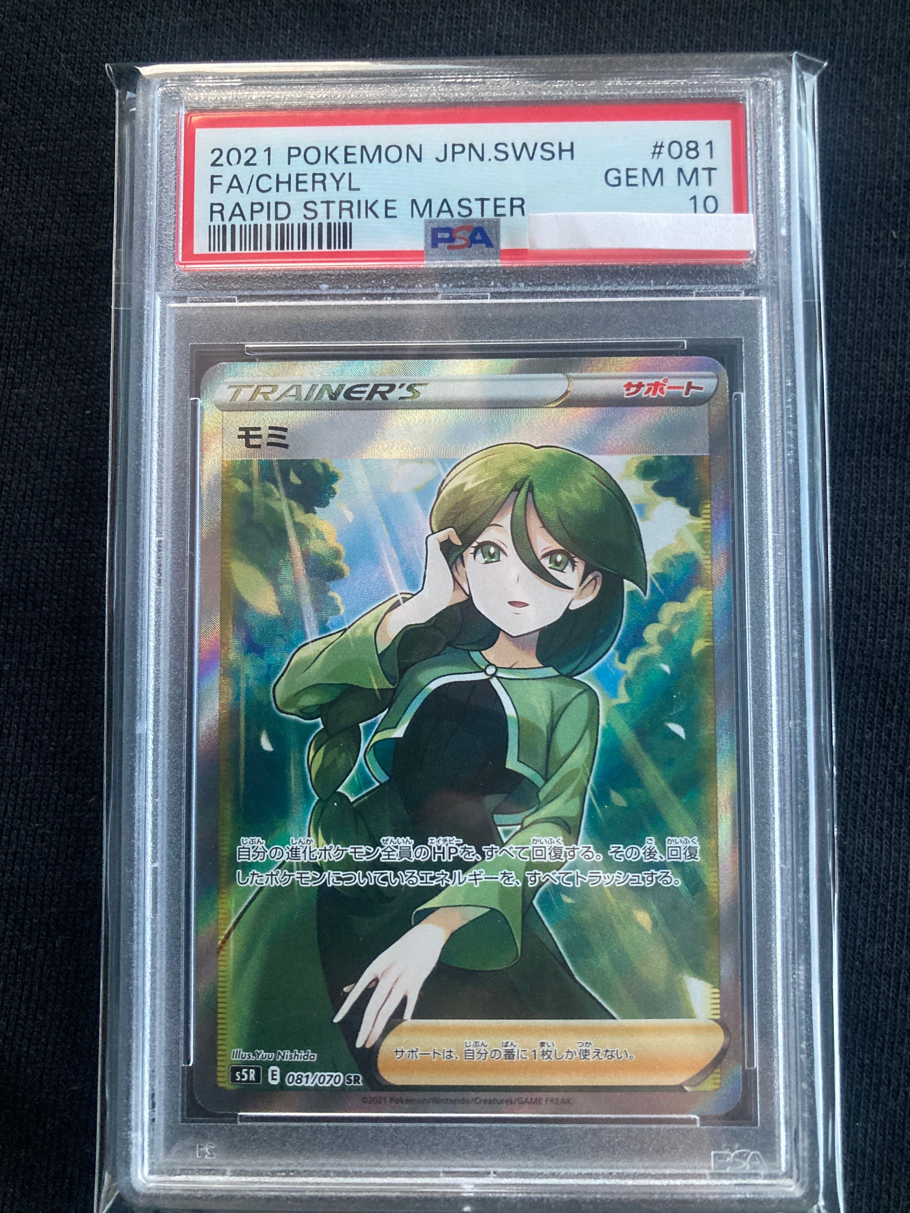 モミ SR[S5R 081/070](拡張パック「連撃マスター」)