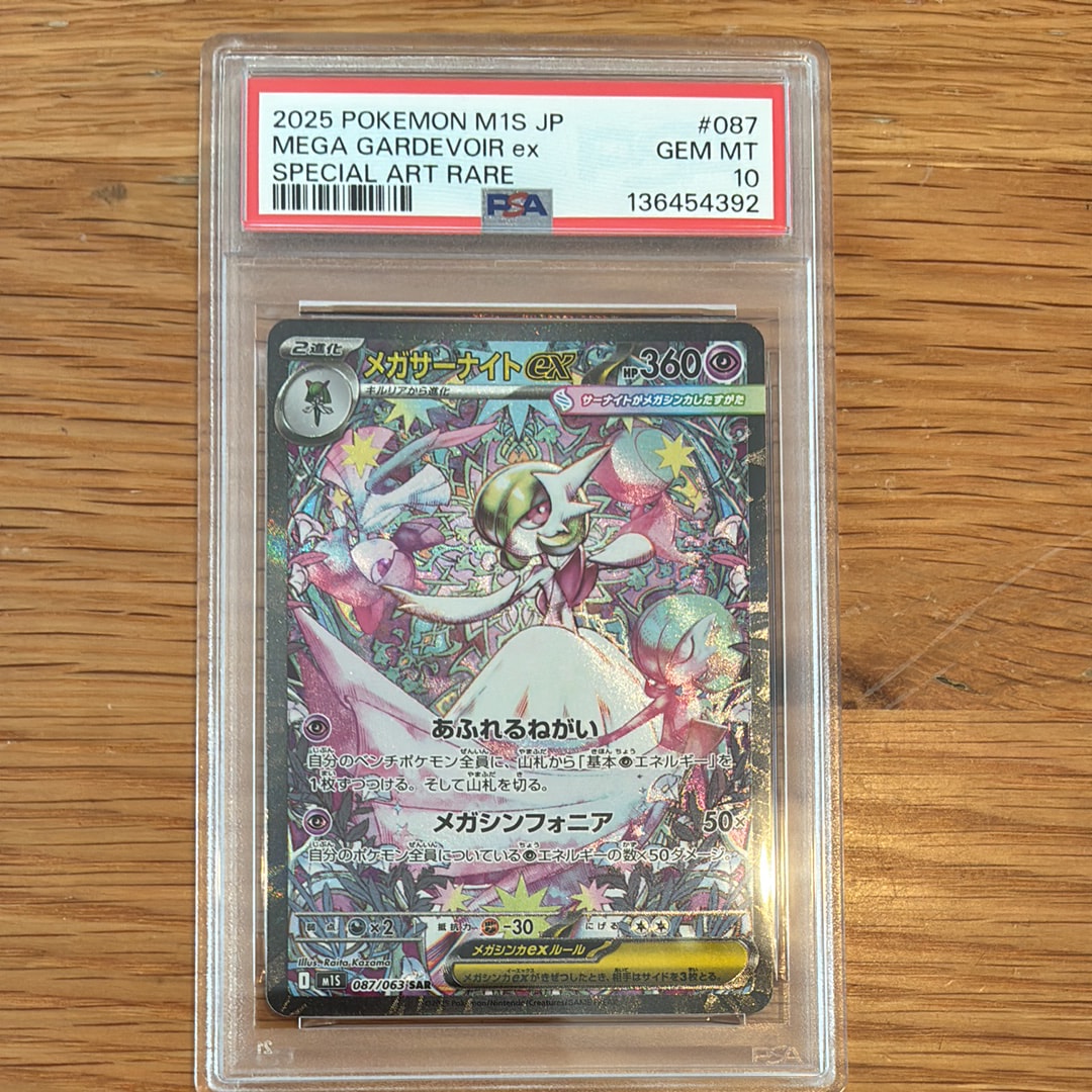 メガサーナイトex SAR [M1S 087/063](拡張パック「メガシンフォニア」)