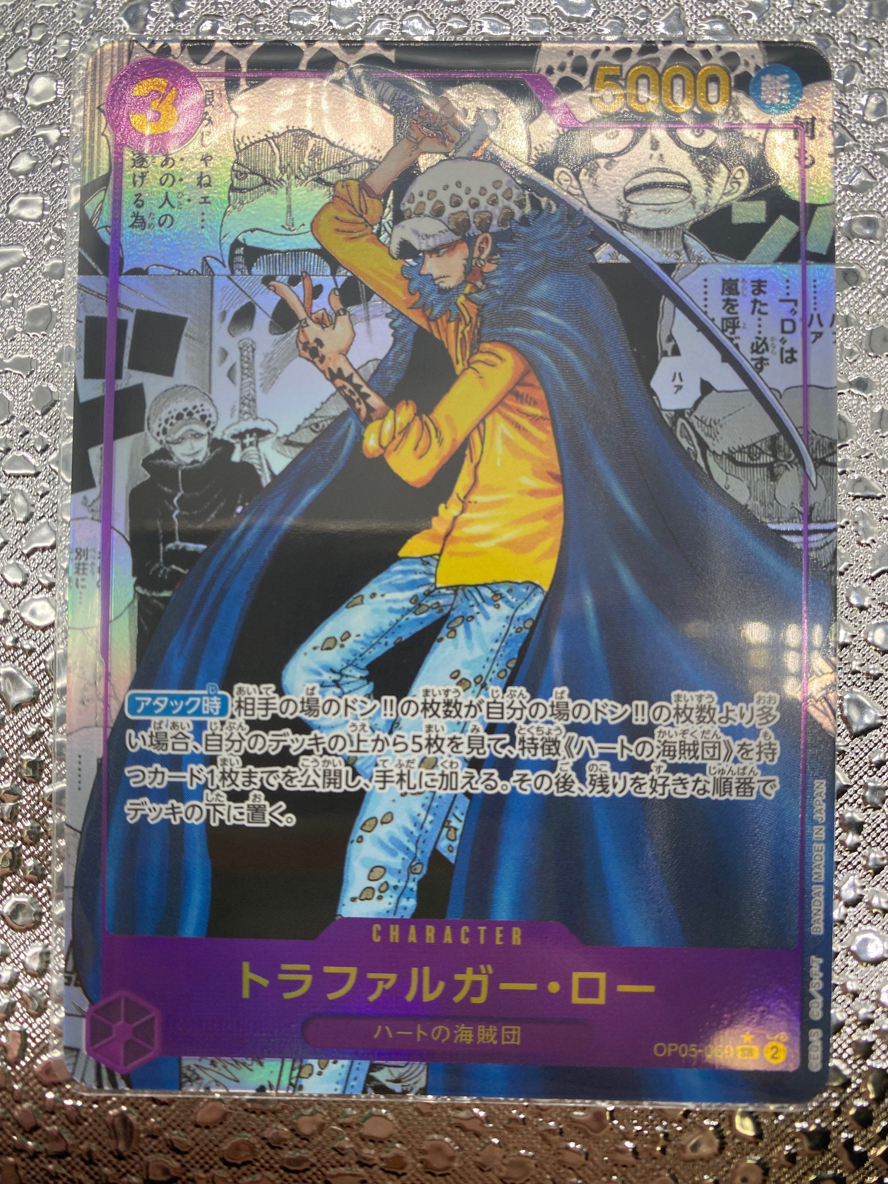 トラファルガー・ロー SR-SP (コミパラ) [OP05-069](ブースターパック「新時代の主役」)