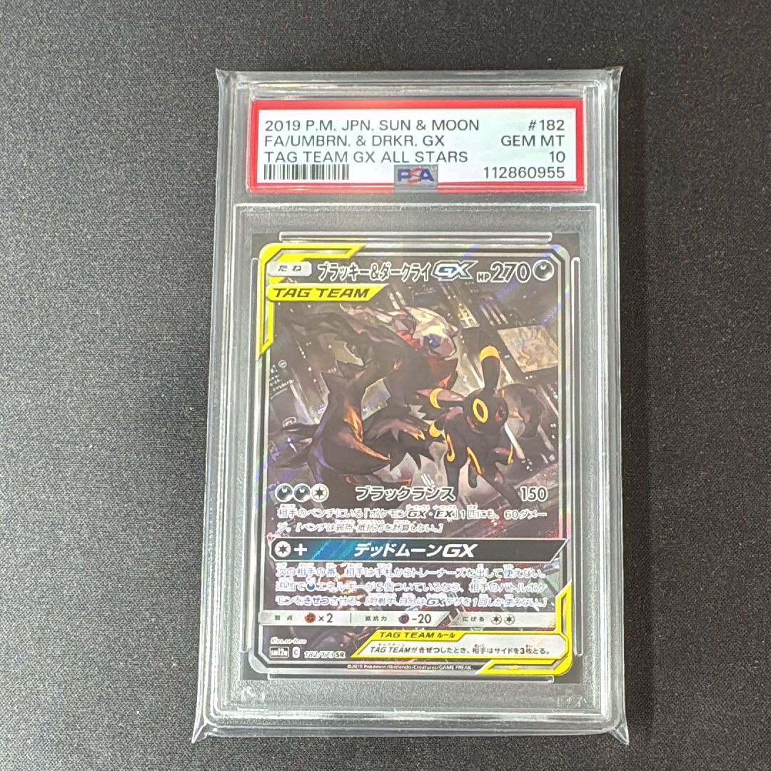 ブラッキー&ダークライGX SR: SA[SM12a 182/173](ハイクラスパック「TAG TEAM GX タッグオールスターズ」)