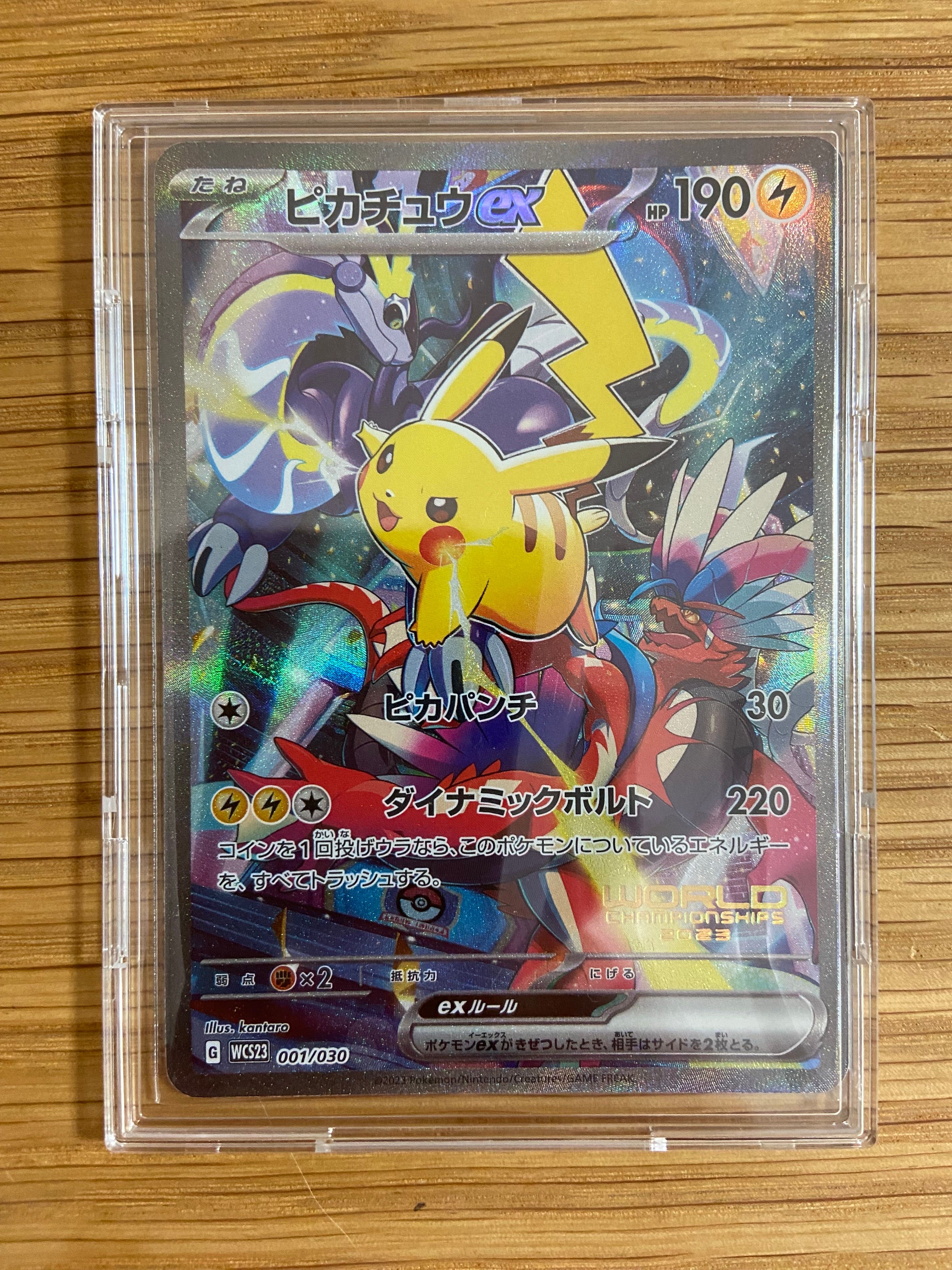 ピカチュウex [WCS23 001/030](ポケモンワールドチャンピオンシップス2023横浜 記念デッキ「ピカチュウ」)