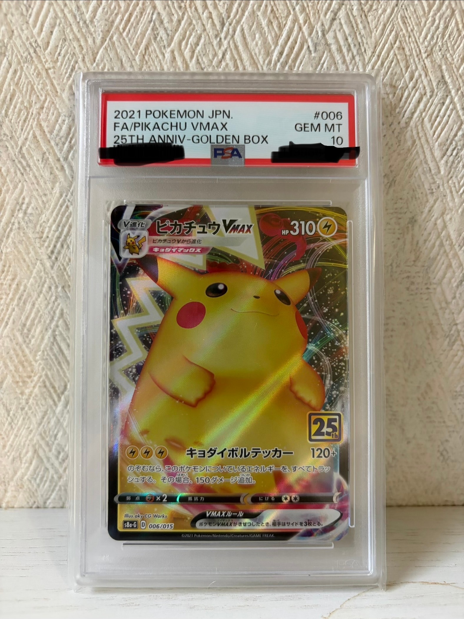 ピカチュウVMAX  [S8a-G 006/015](『25th アニバーサリー ゴールデンボックス』)