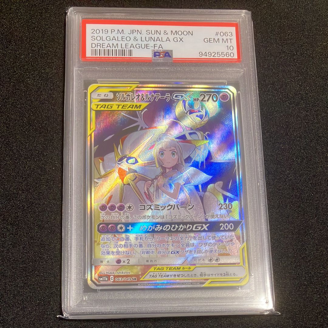 ソルガレオ&ルナアーラGX (リーリエ) SR :SA (ソルルナGX) [SM11b 063/049](強化拡張パック「ドリームリーグ」)