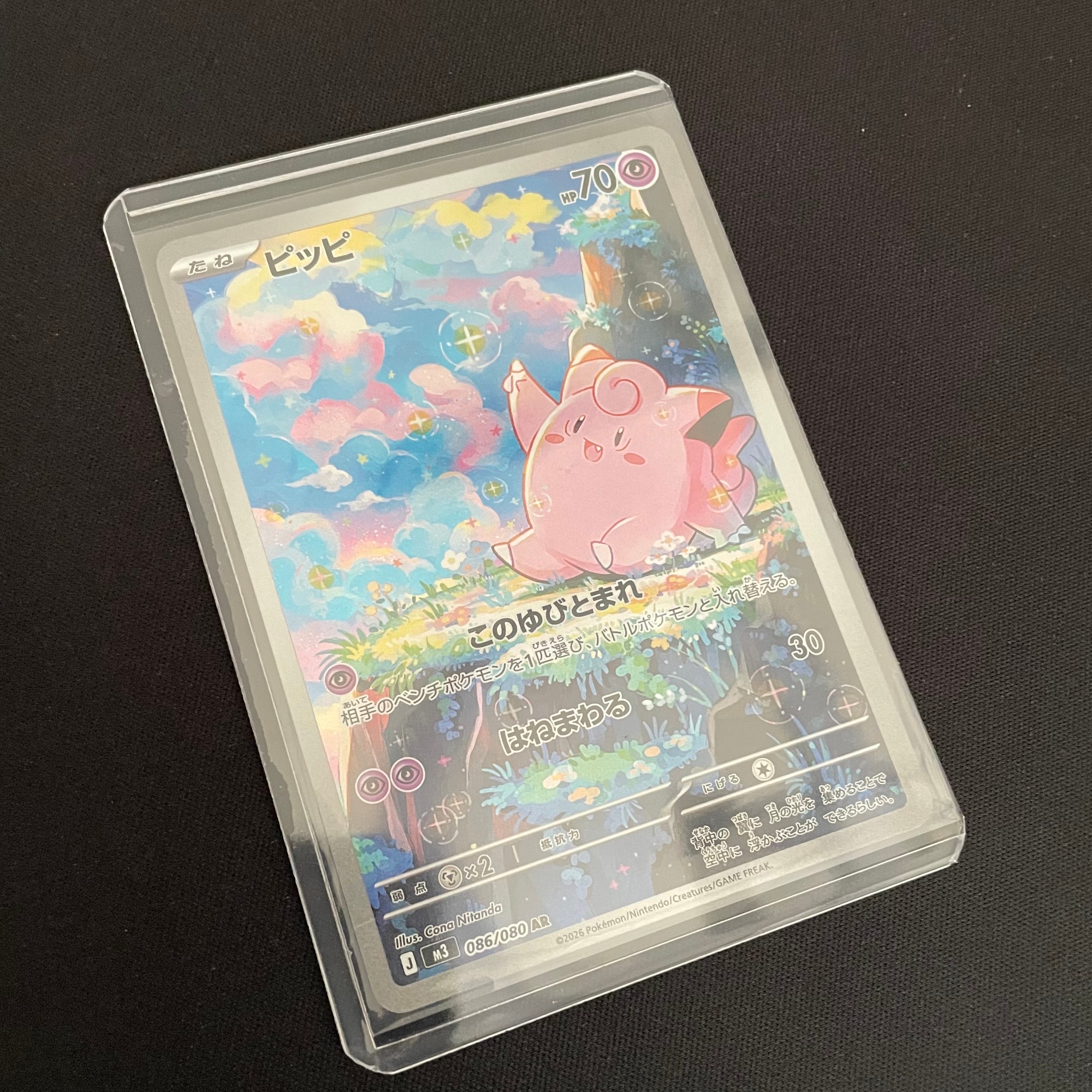 ピッピ AR [M3 086/080](拡張パック「ムニキスゼロ」)