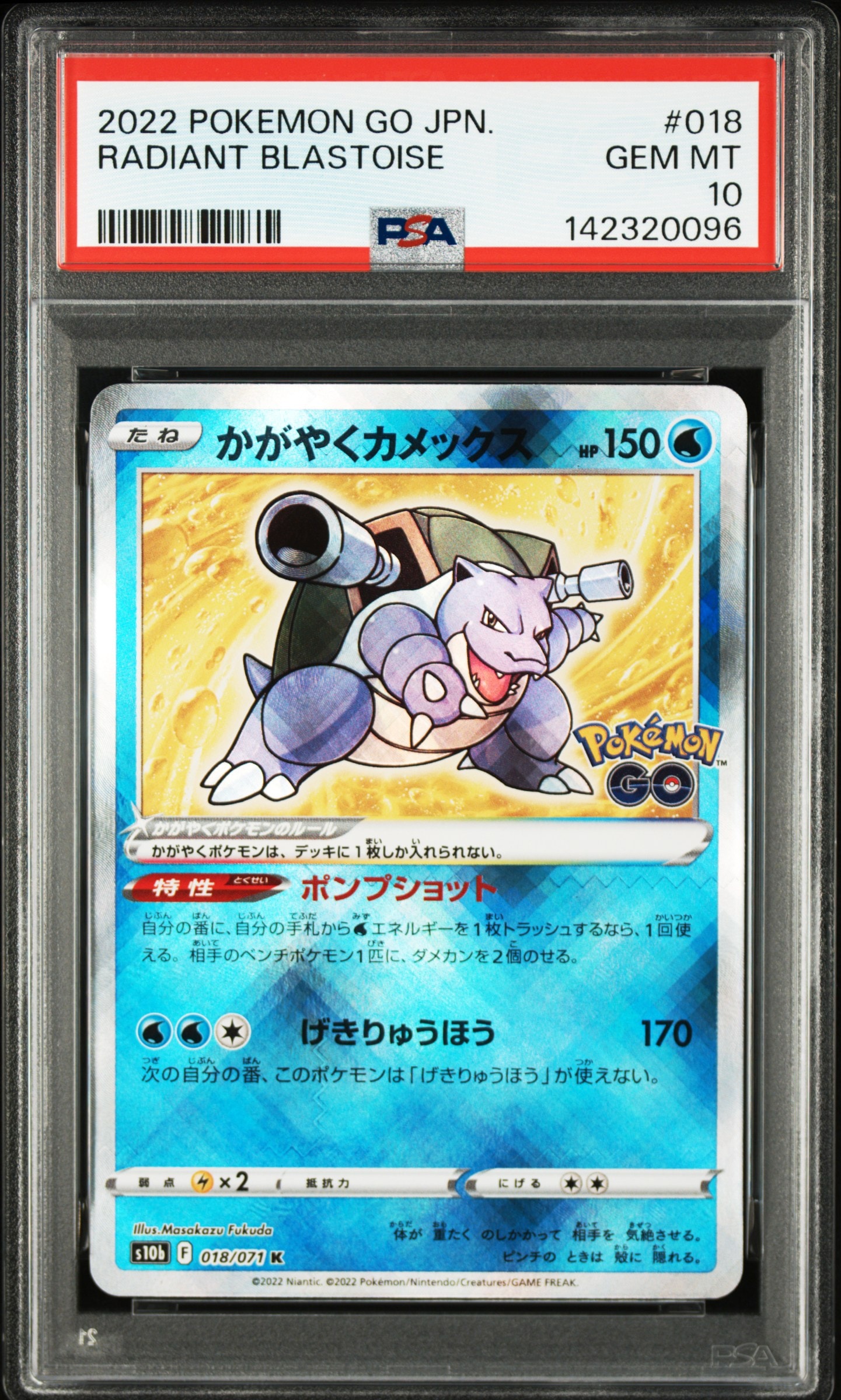 かがやくカメックス K[s10b 018/071](強化拡張パック「Pokemon GO」)
