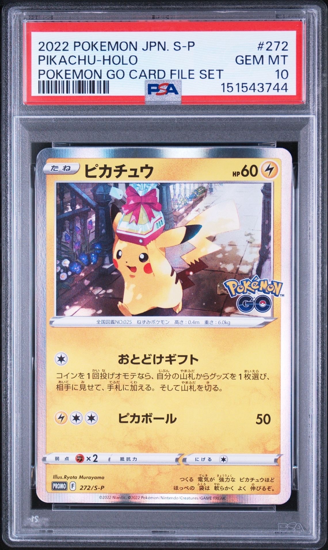 PSA10】ピカチュウ: プロモ P [S-P 272](プロモーションカード「S-P