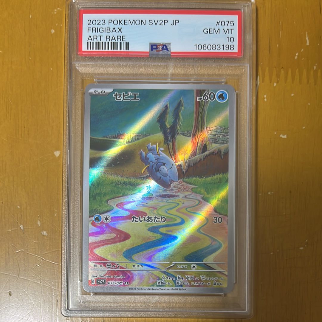 Frigibax AR[SV2P 075/071](Expansion Pack "Snow hazard")