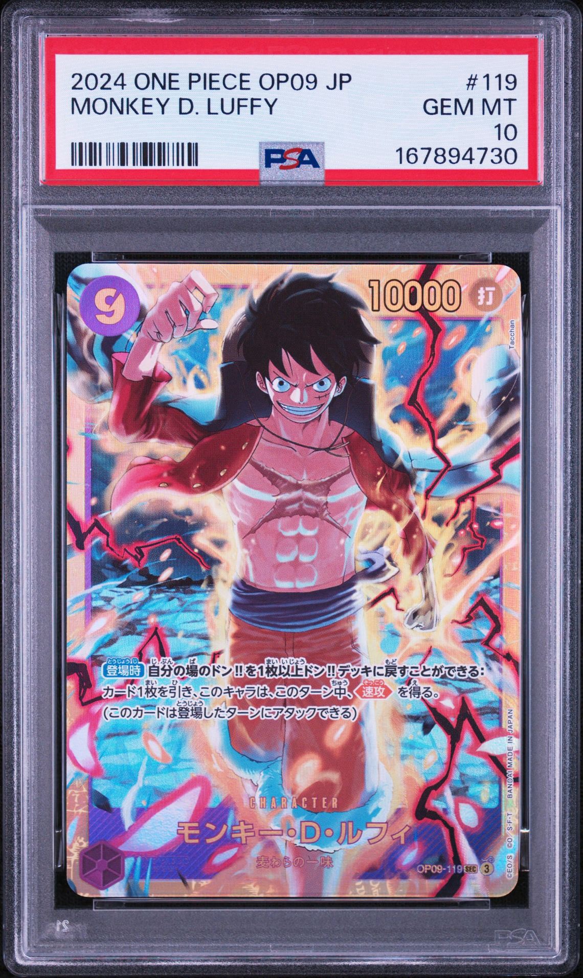 モンキー・D・ルフィ SEC [OP09-119]新たなる皇帝枚18枚まとめ売り PSA10】モンキー・D・ルフィ SEC [OP09-119](ブースターパック「新た