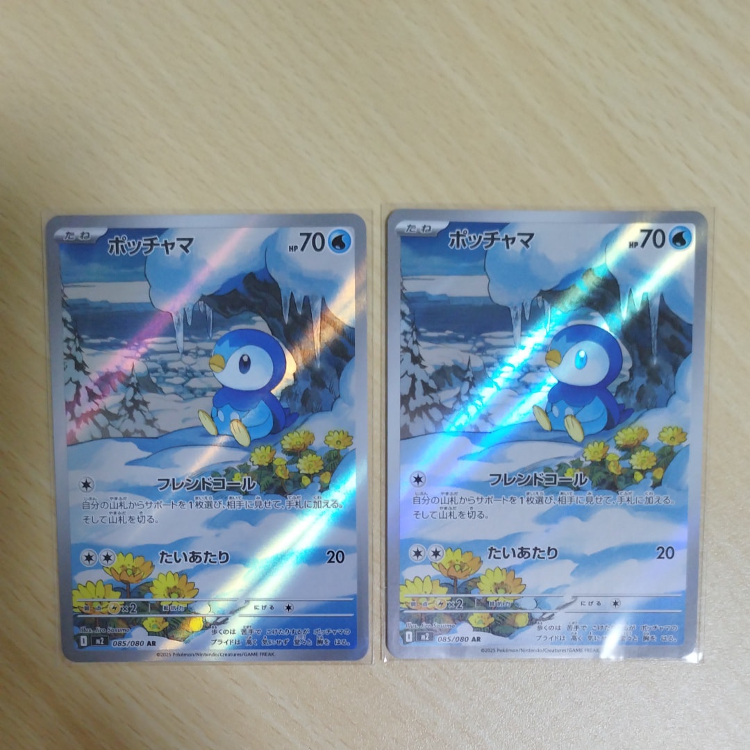 ポッチャマ AR [M2 085/080](拡張パック「インフェルノX」)